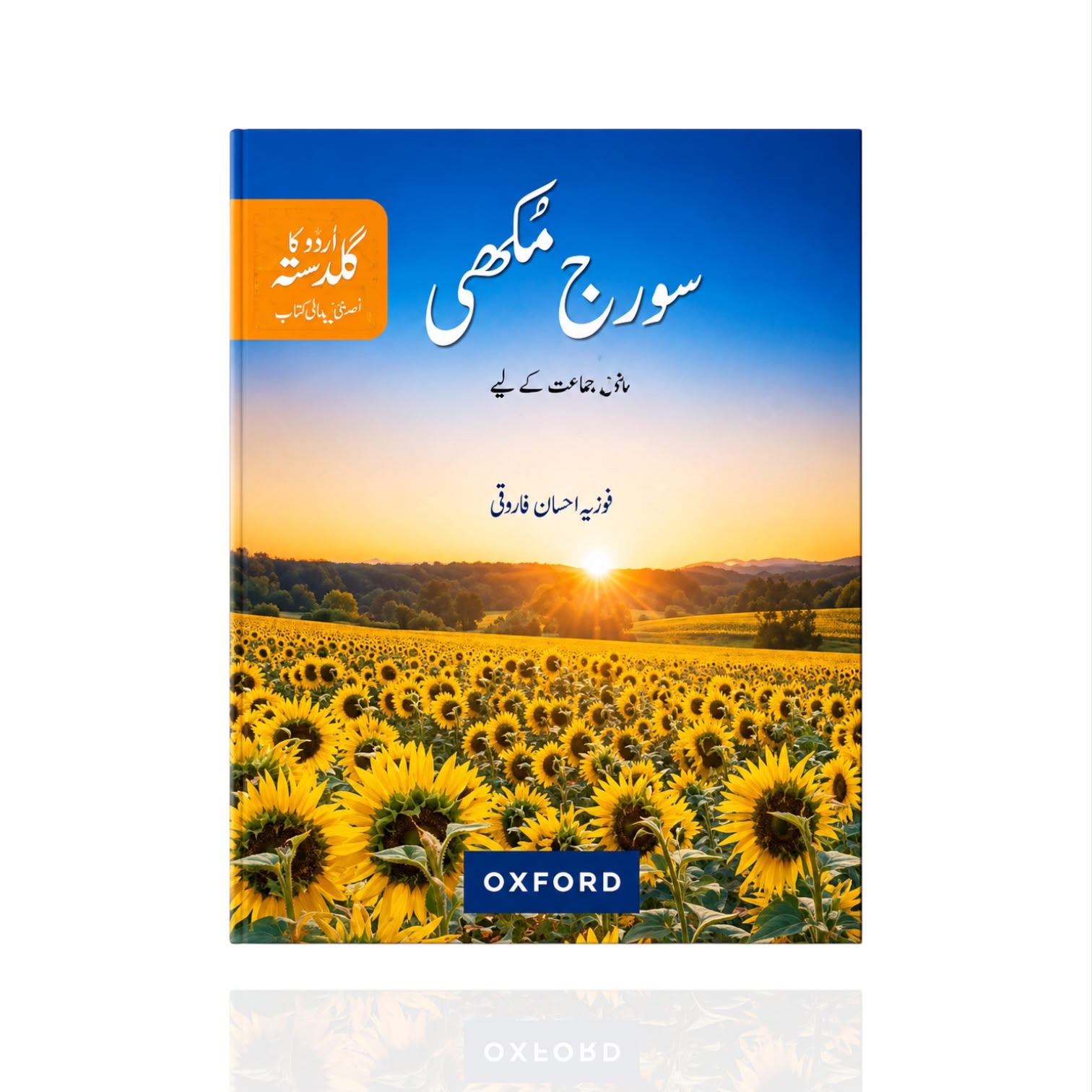 UKG Suraj Mukhi-Urdu Class-7