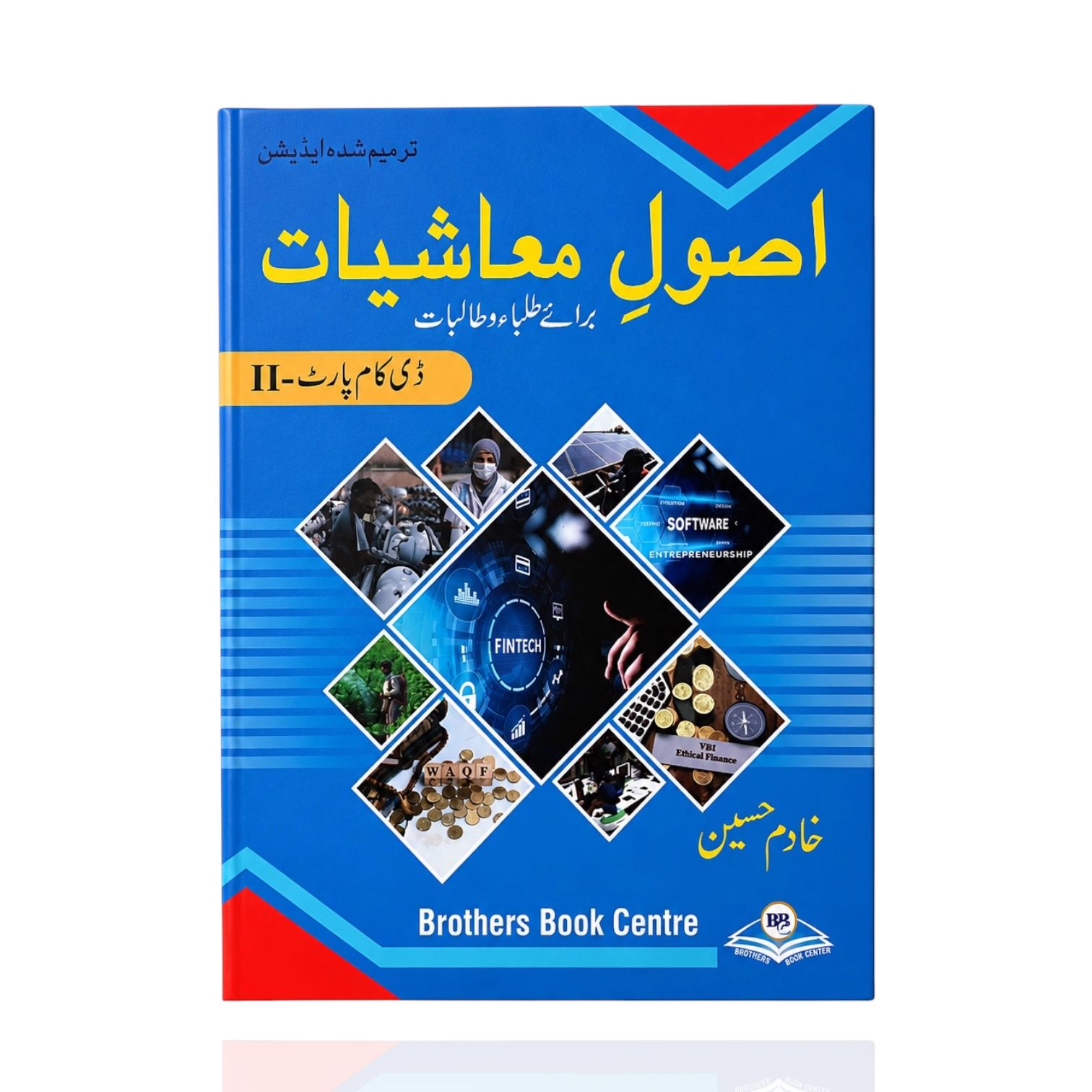 Asool e Muashiyat D.Com Part 2 By Khadim Hussain