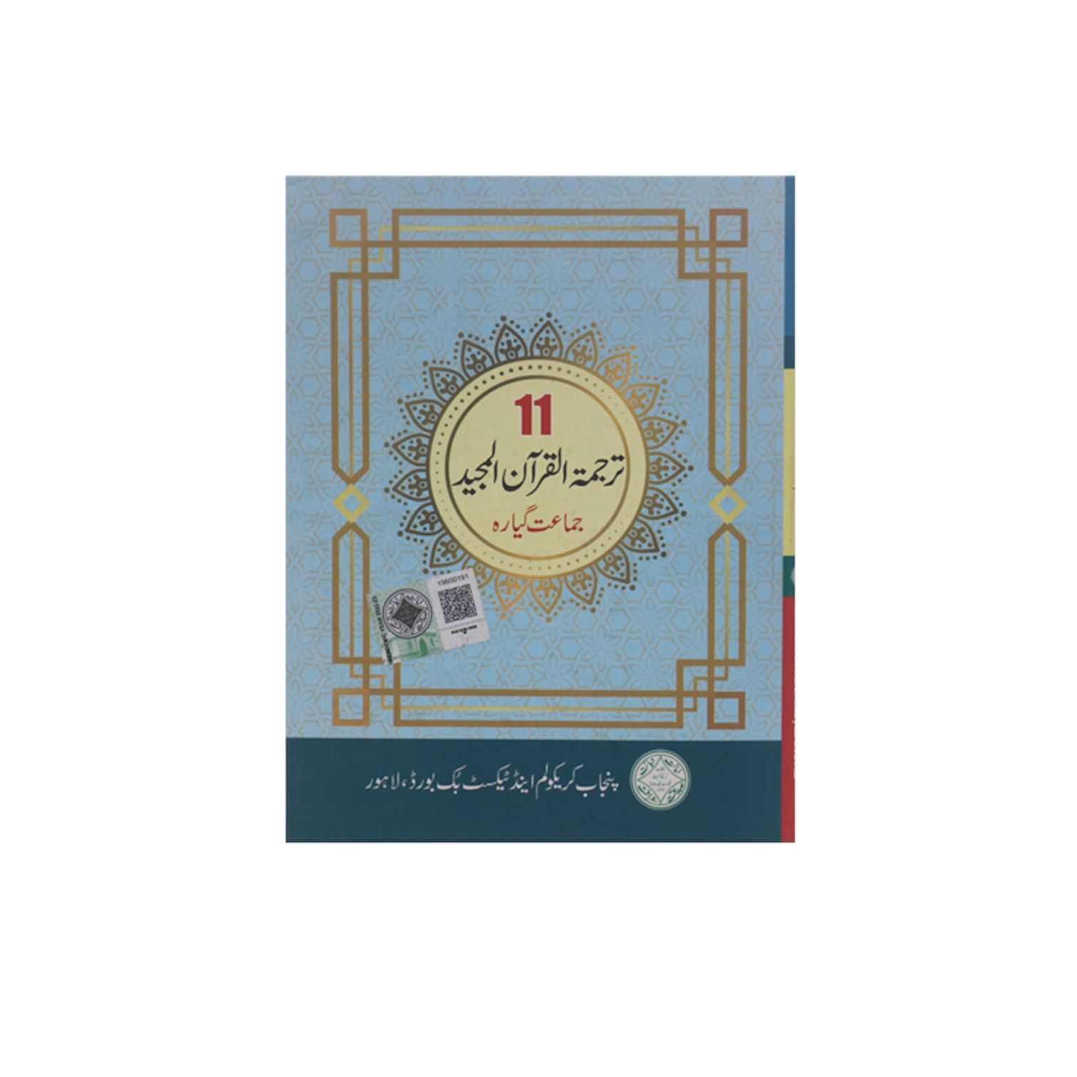 PECTAA Tarjuma Quran Class-11