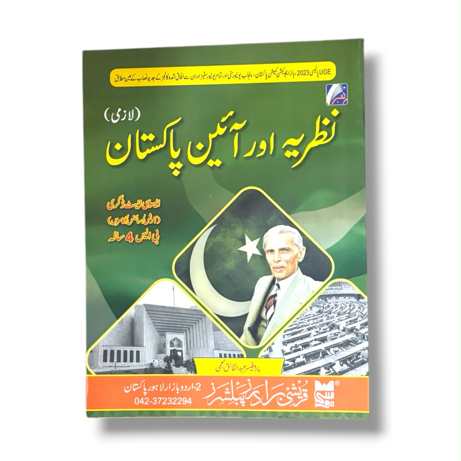 Nazriya Aur Aain Pakistan By Prof Abdul Khaliq Najmi