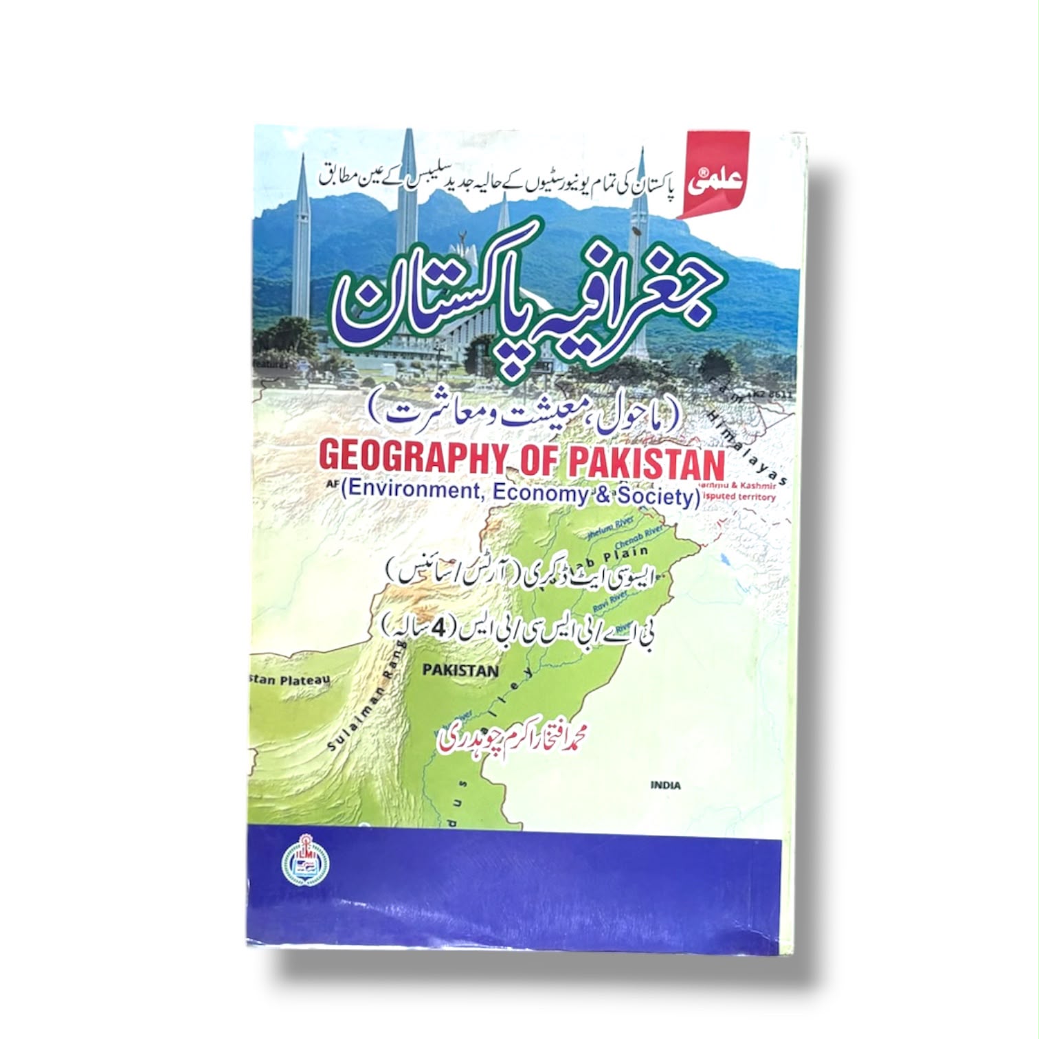 Geography Of Pakistan By M. Iftikhar Akram Ch