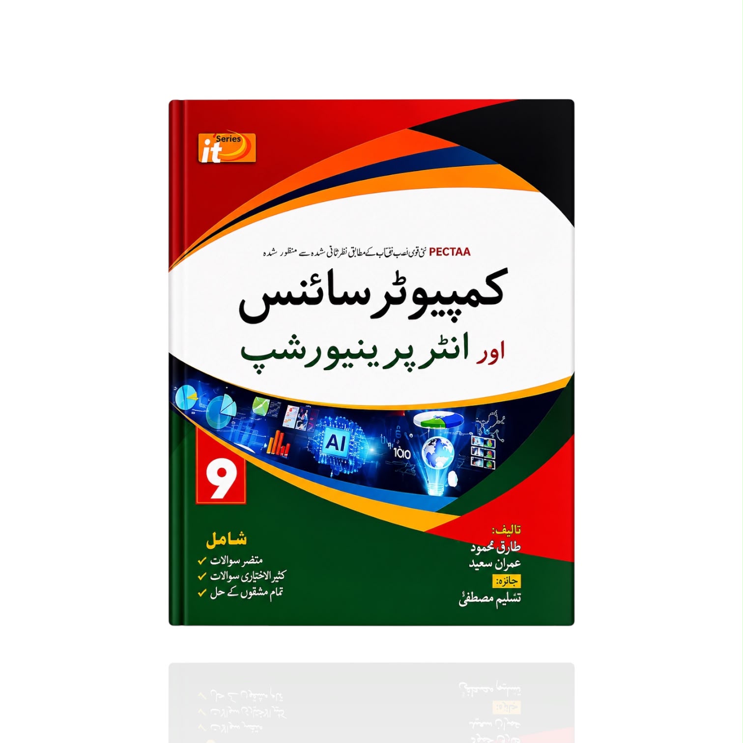 IT Series Computer Science Guide UM Class-10