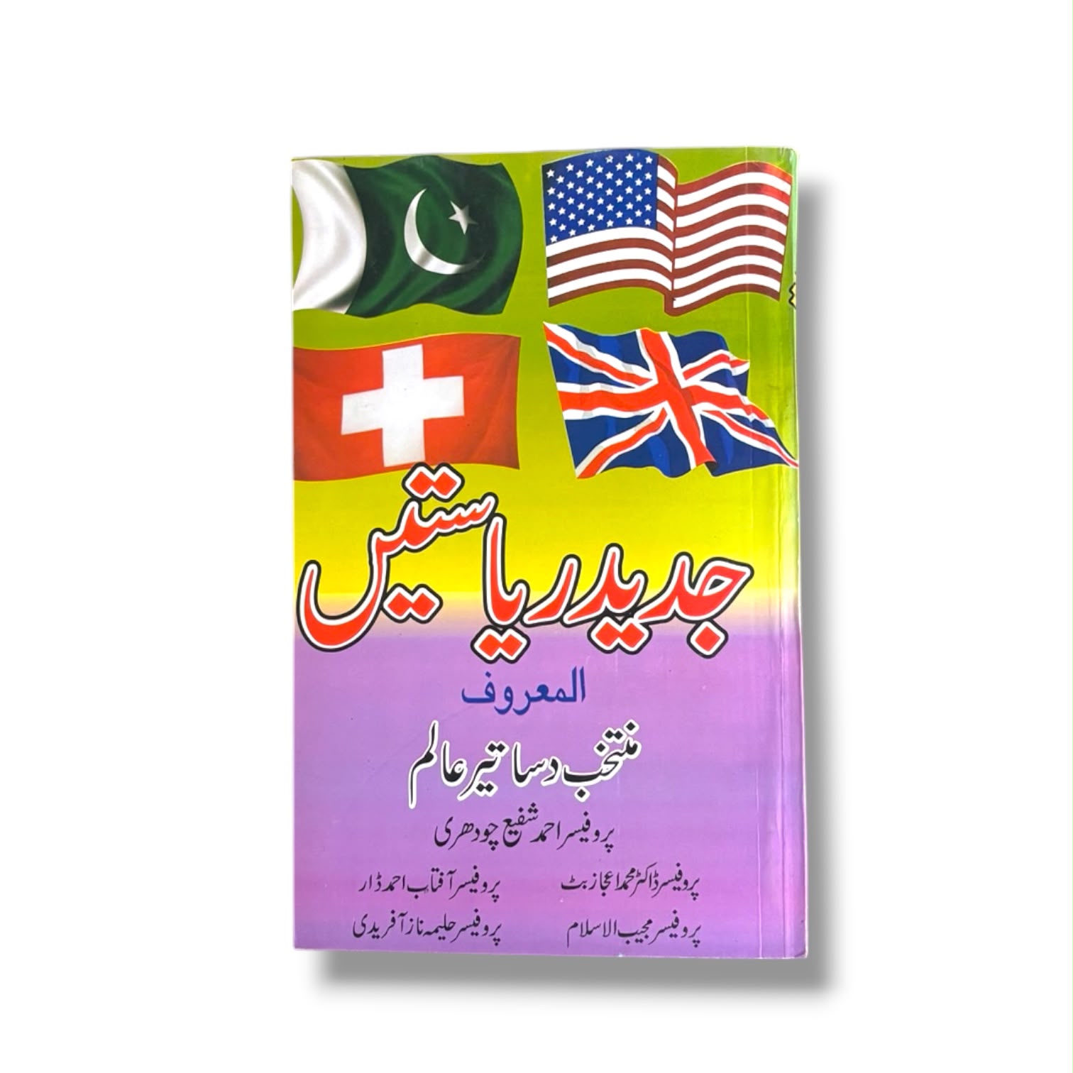 Jadeed Riyasatein By Prof Ahmed Shafi Chaudhry