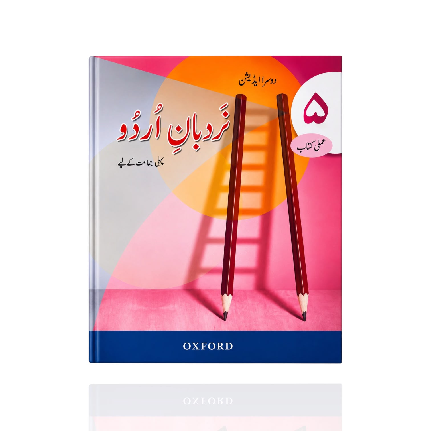Nardban-e-Urdu Class-5