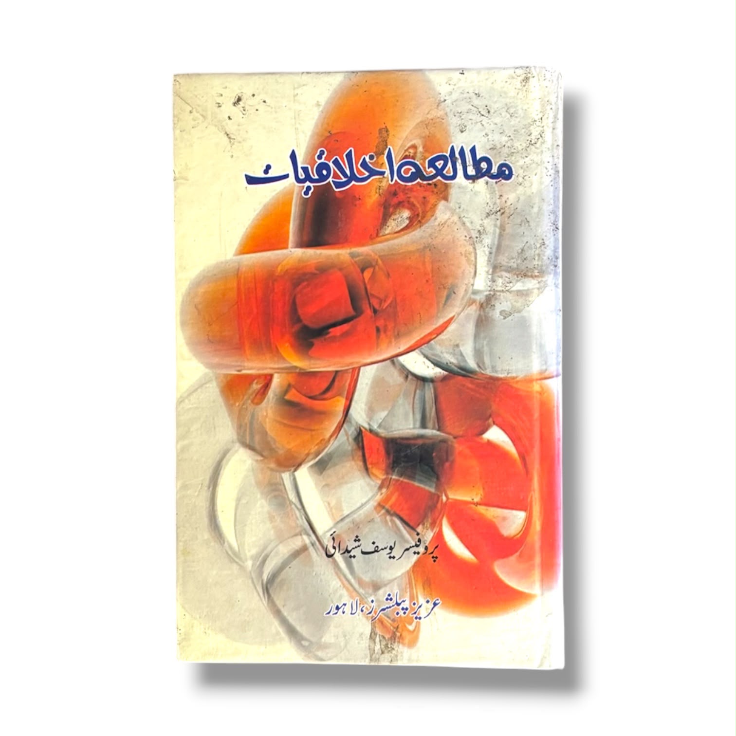 Mutalaa Ikhlaqiaat By Prof Yousaf Sheedai