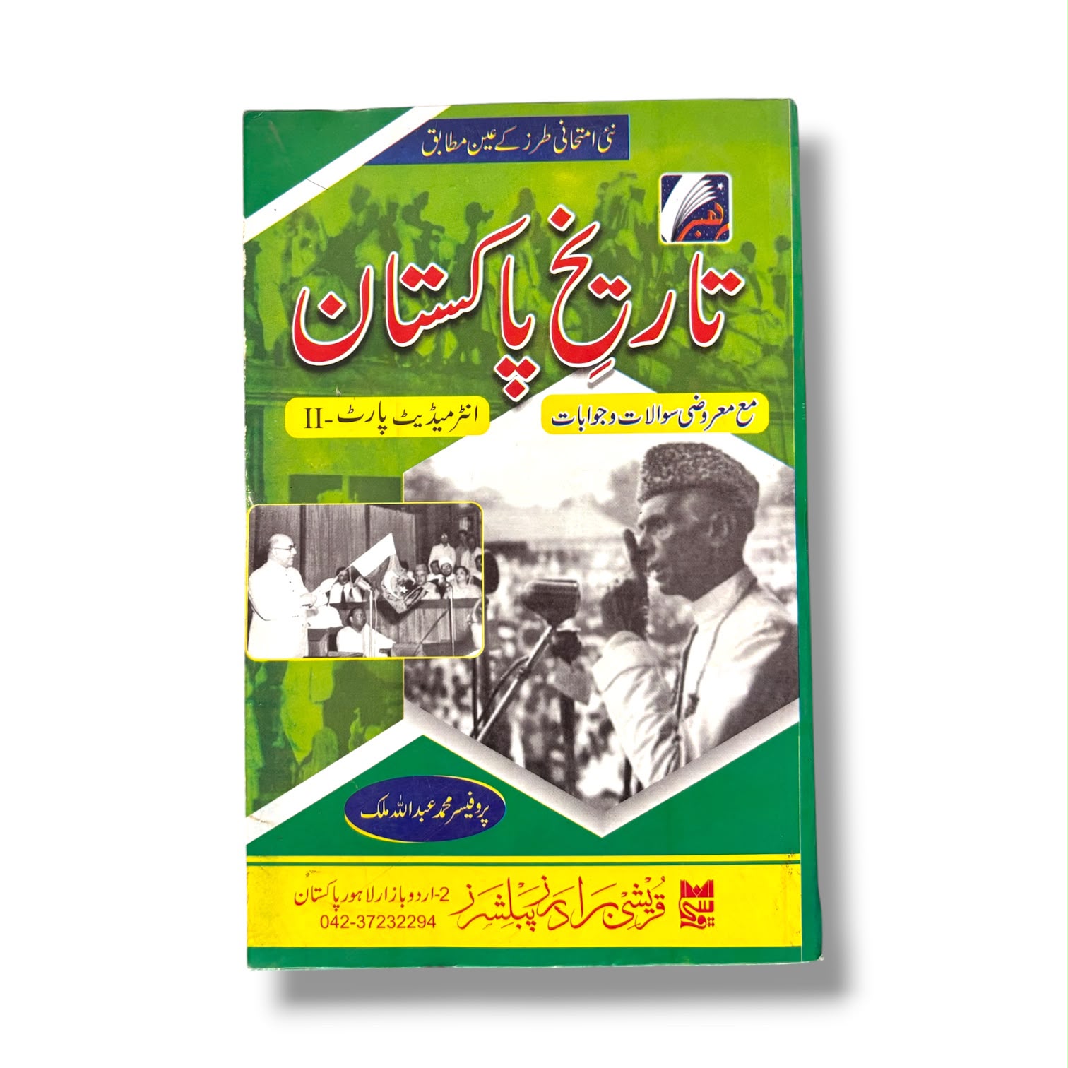 History Of Pakistan Guide Part-2