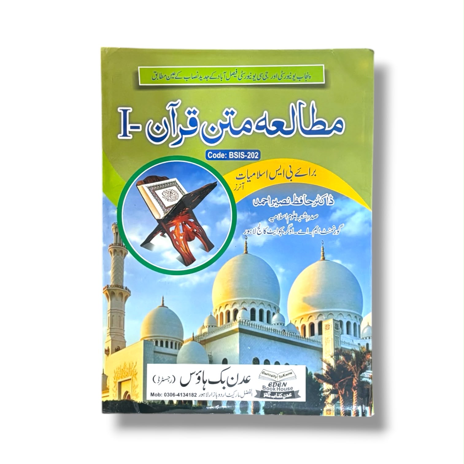 Mutalaa Matan Quran-1 By Dr. Hafiz Nasir Ahmed