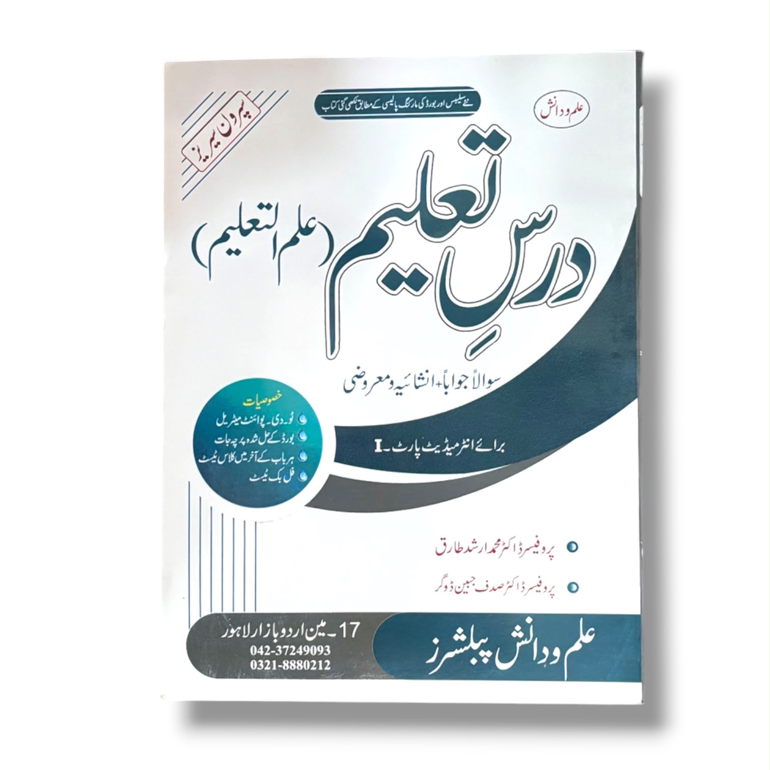 Dars-e-Taleem By Prof Dr. Muhammad Irshad Tariq