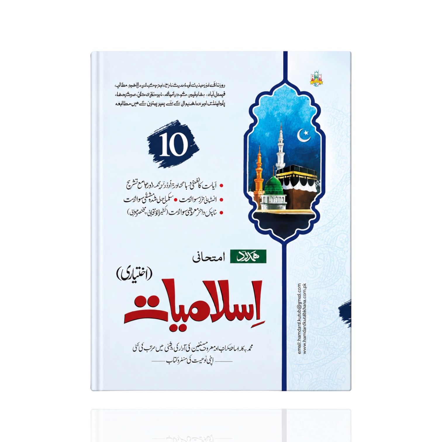 Hamdard Islamiyat Elective Guide Class-10