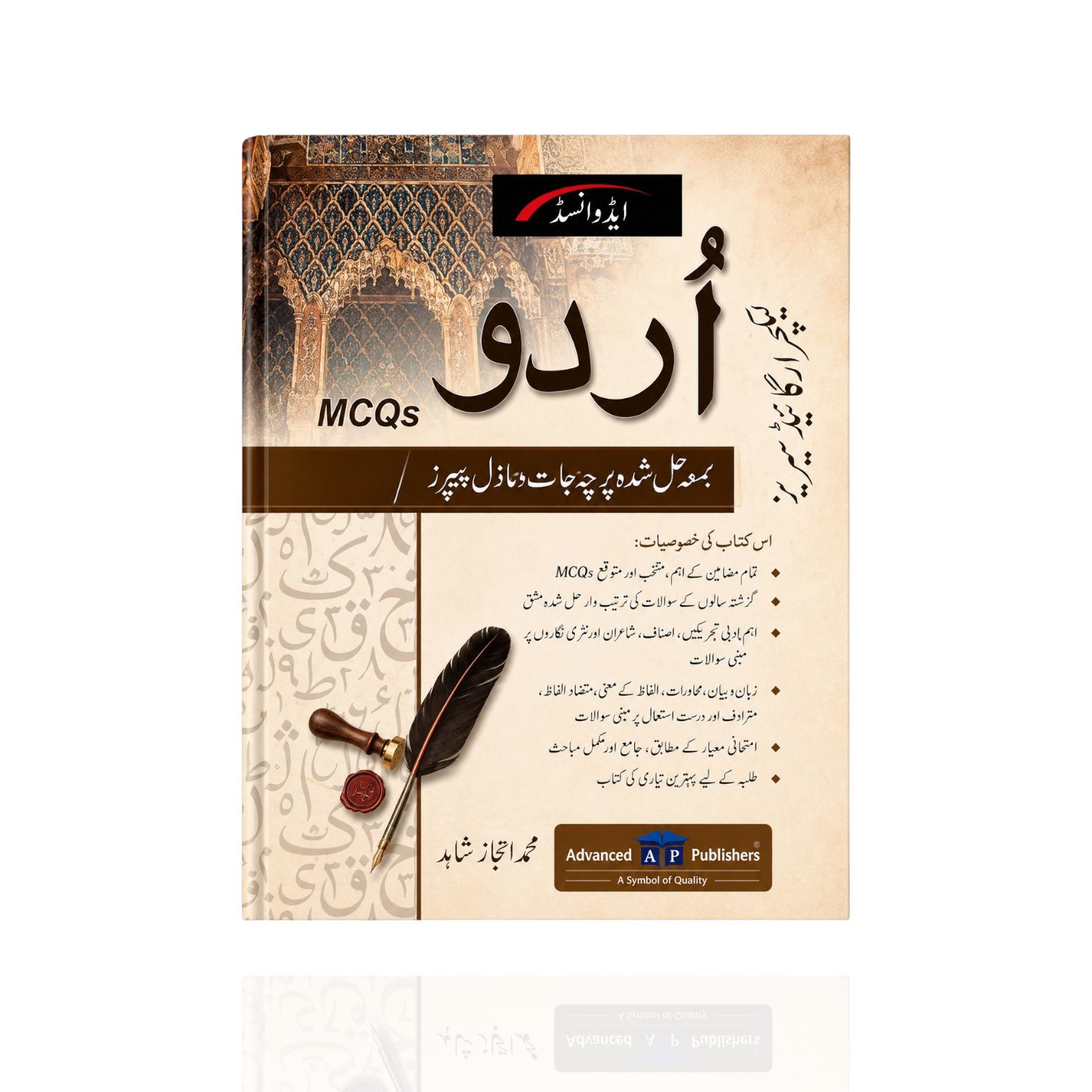 Advanced Urdu MCQ