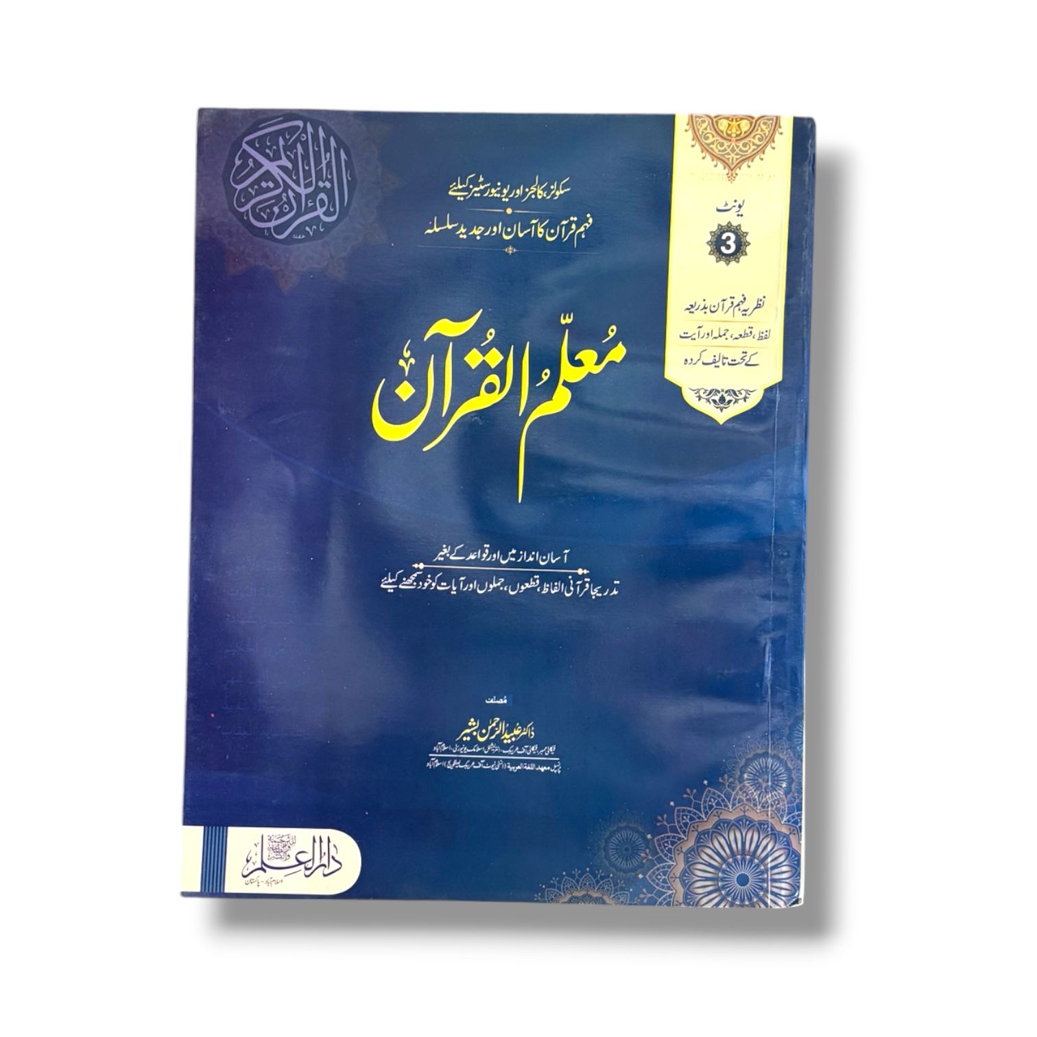 Muallim Ul Quran (Unit 3)