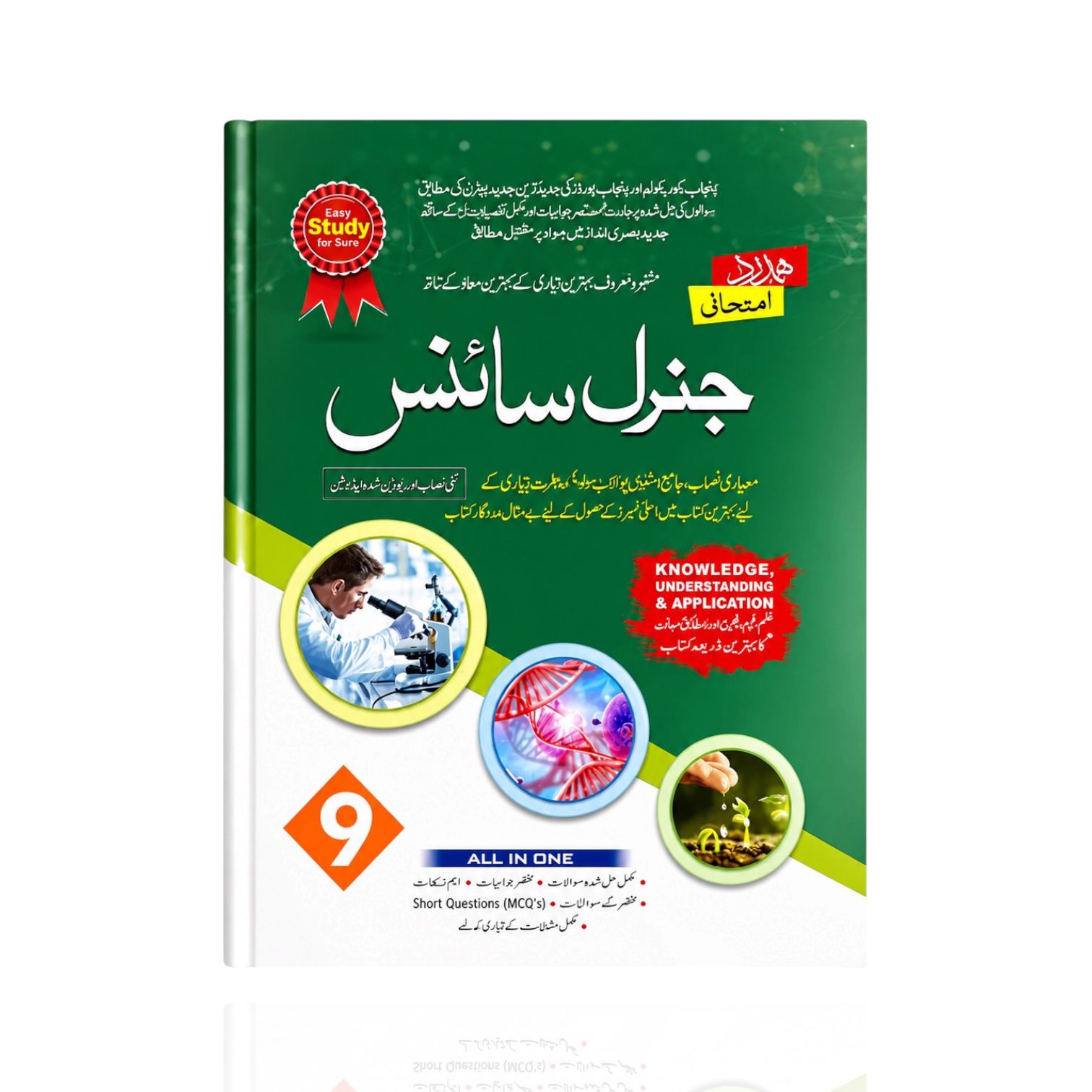 Hamdard General Science Guide UM Class-9
