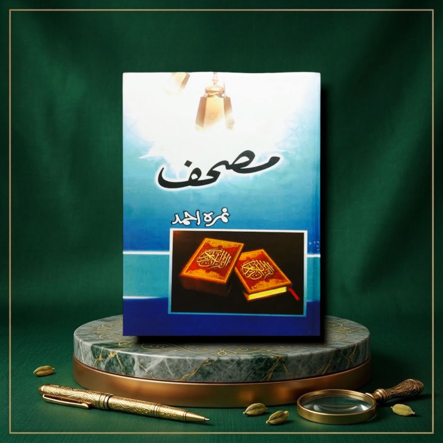 Mushaf By Nimra Ahmed