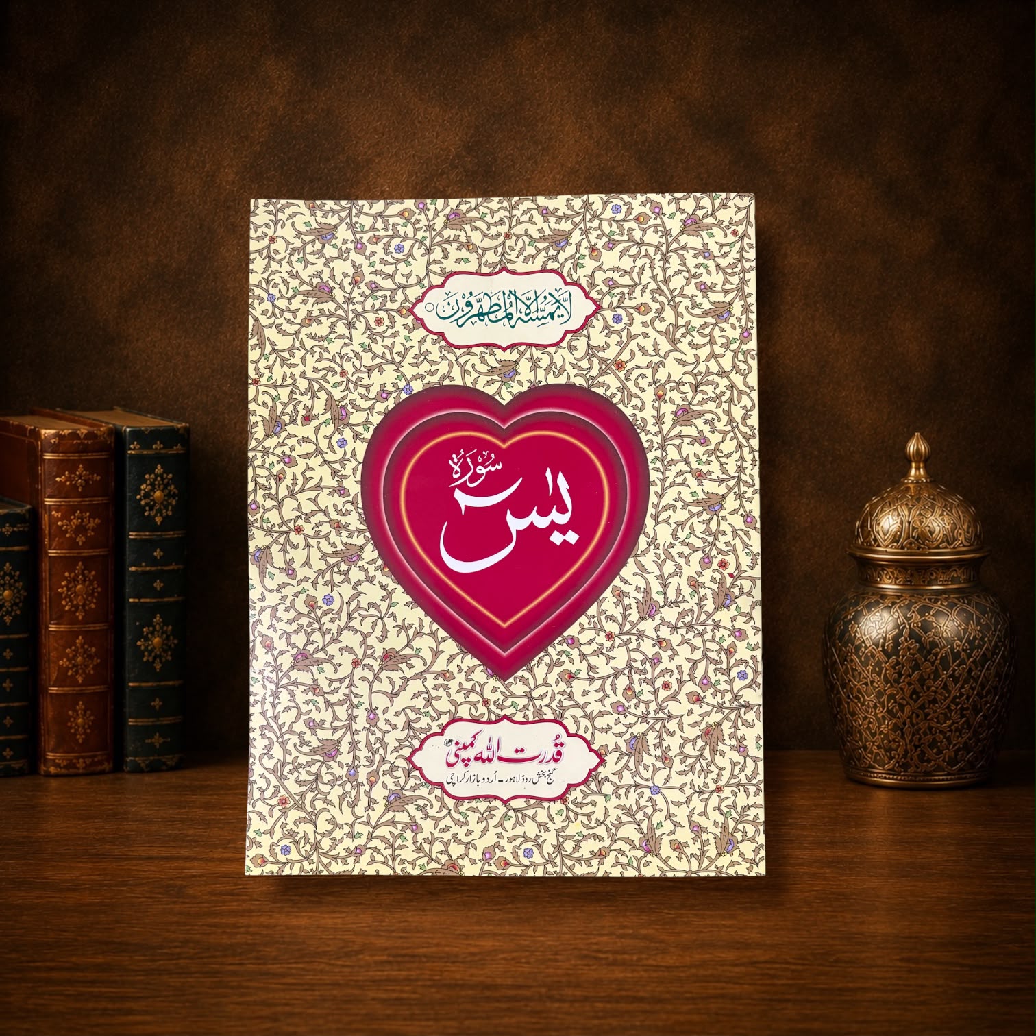Surah Yaseen Art Paper #77A