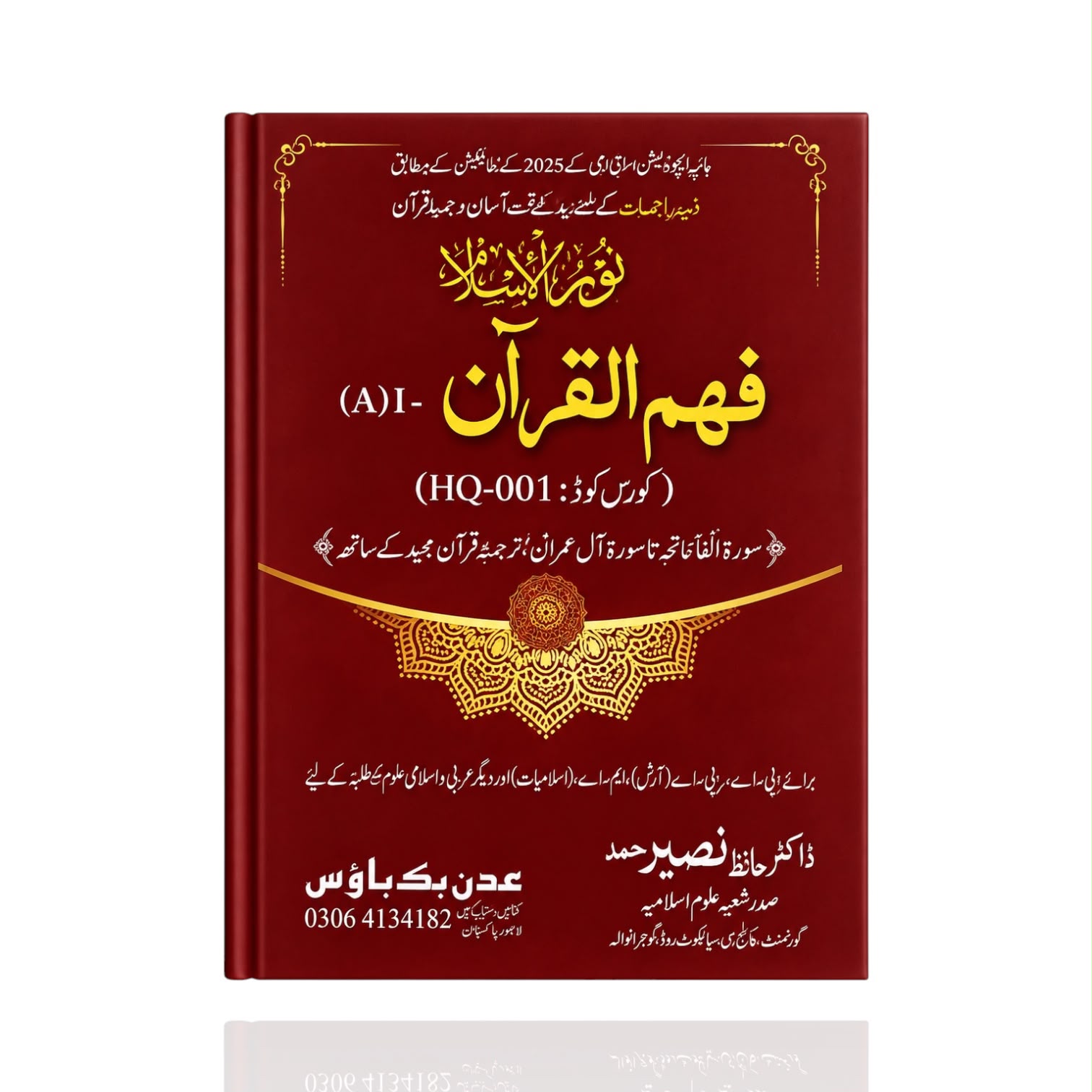 Faham-ul-Quran (HQ-001) By Dr. Hafiz Nasir Ahmed