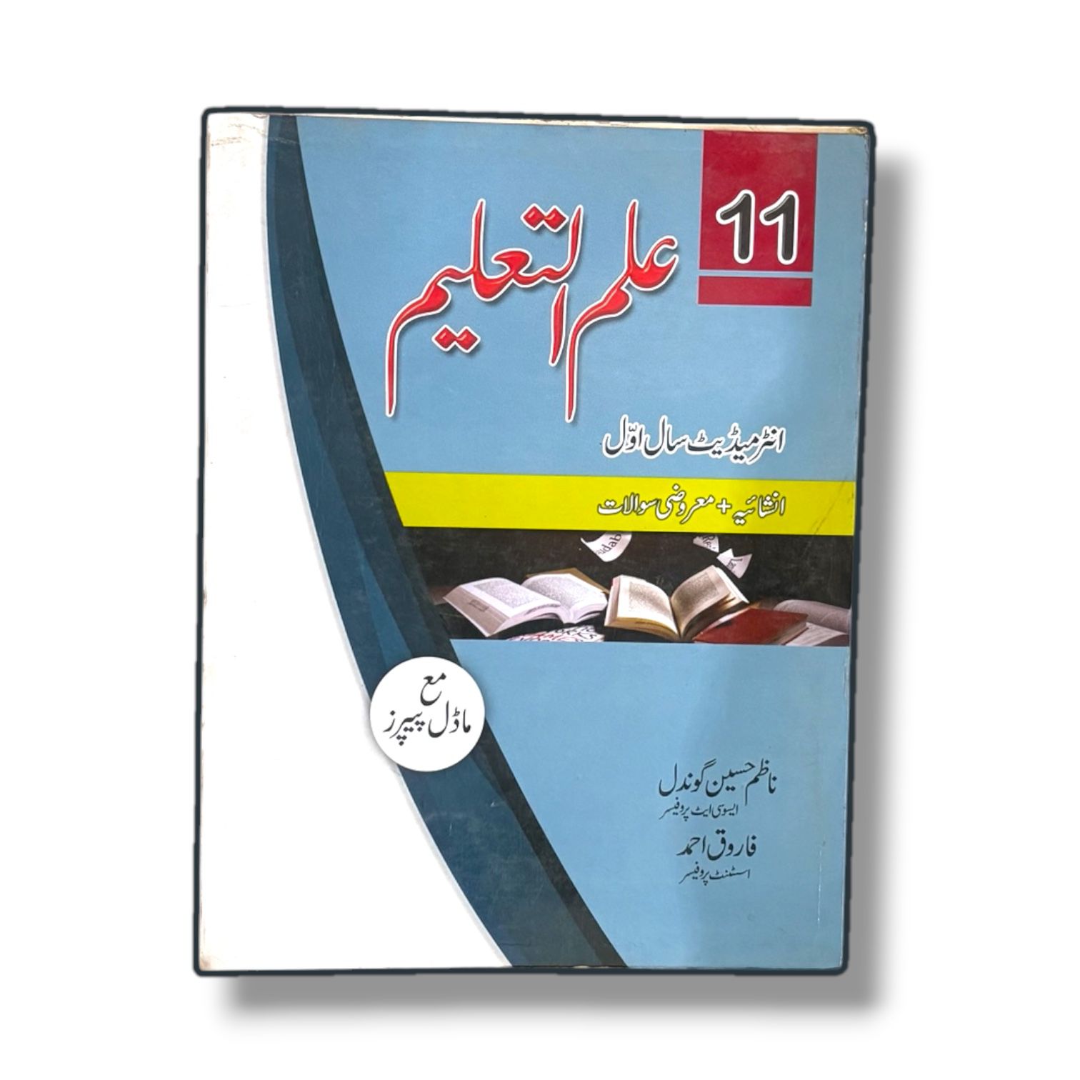 Education Guide Class-11