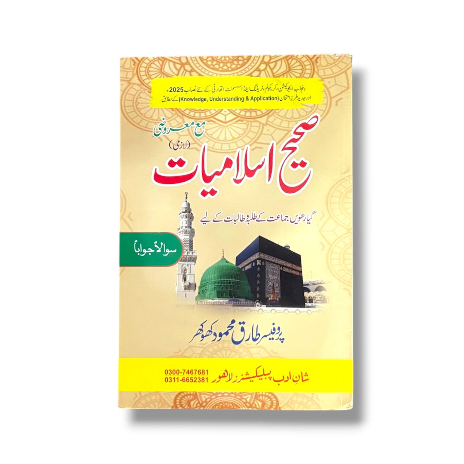 Sai Islamiyat Guide Class-11