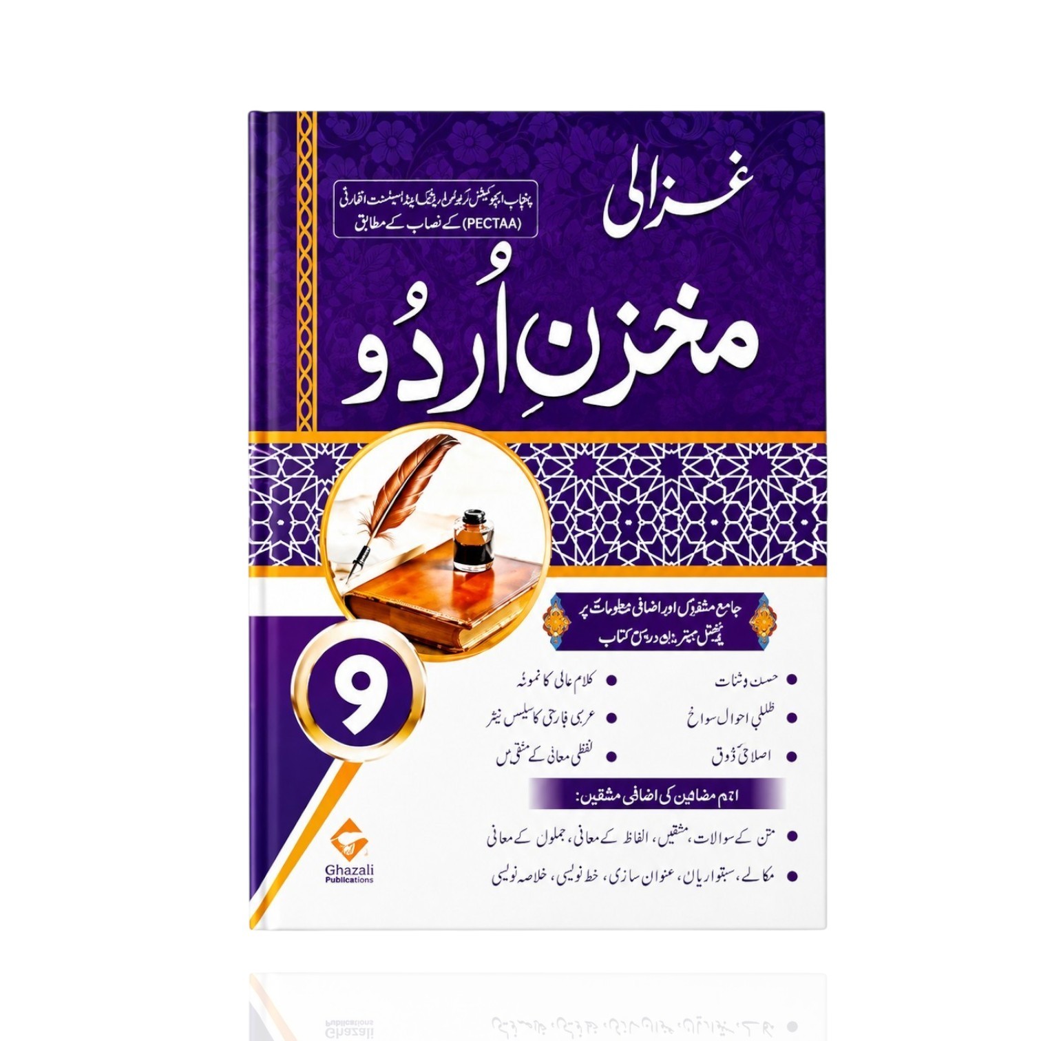 Ghazali Urdu Guide Class-9
