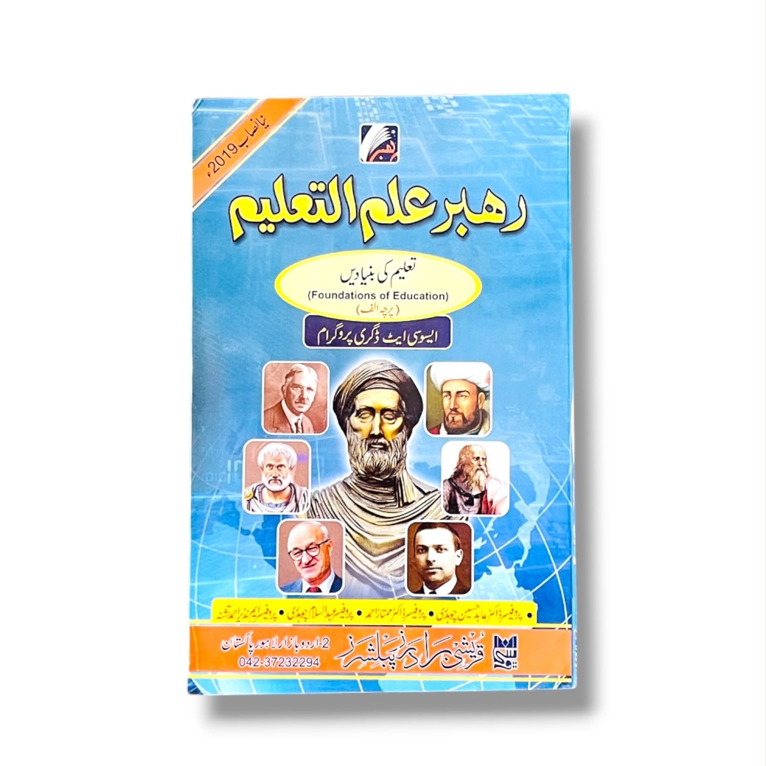 Rahber Education Paper-1 By Dr. Abid Hussain