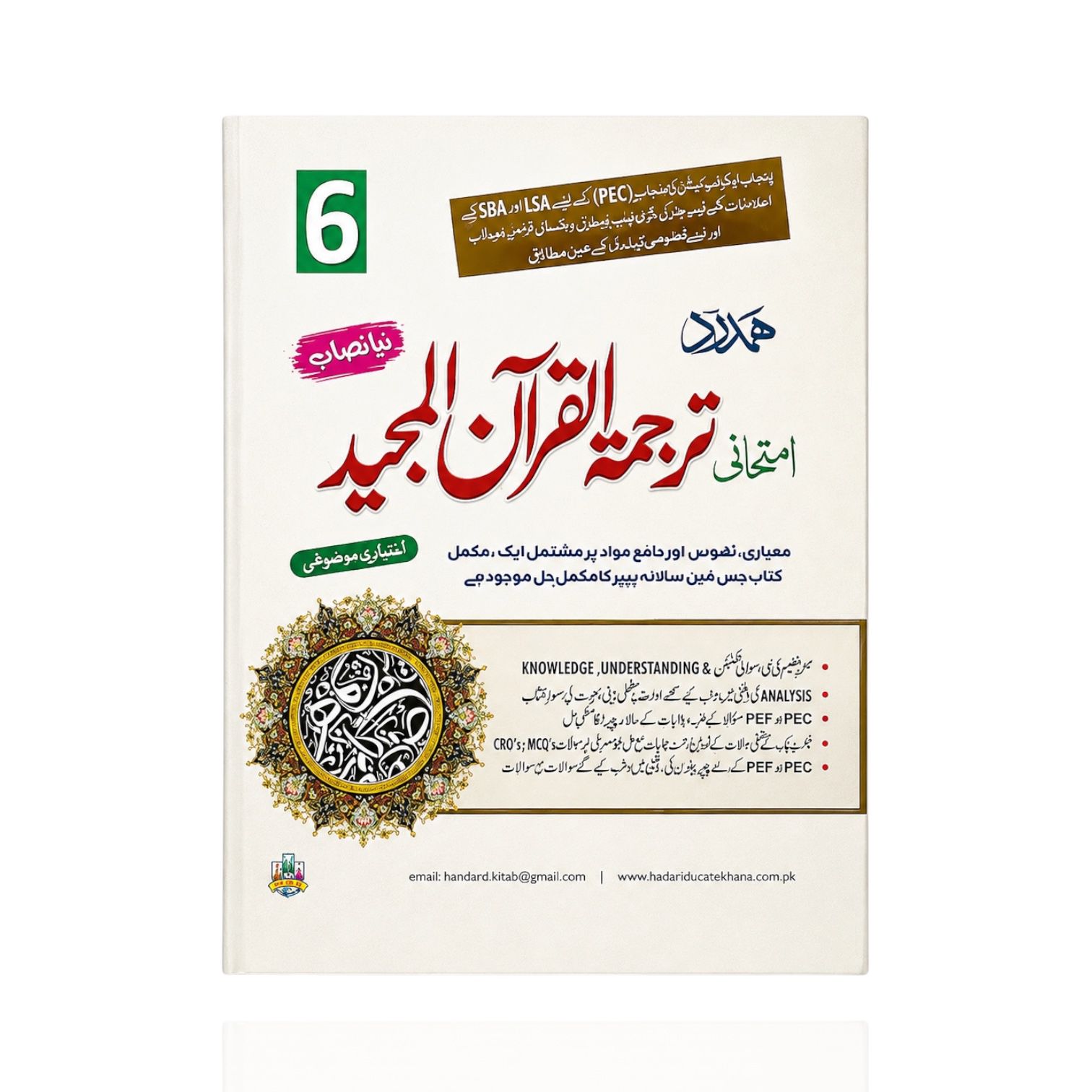 Hamdard Tarjuma Quran Guide Class-6