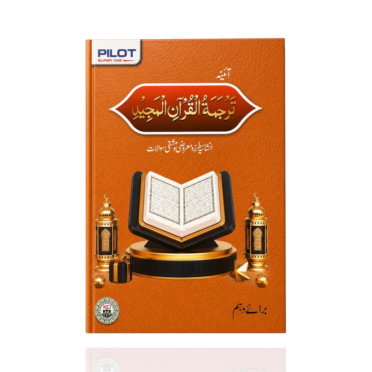 Pilot Tarjuma Quran Guide Class-10