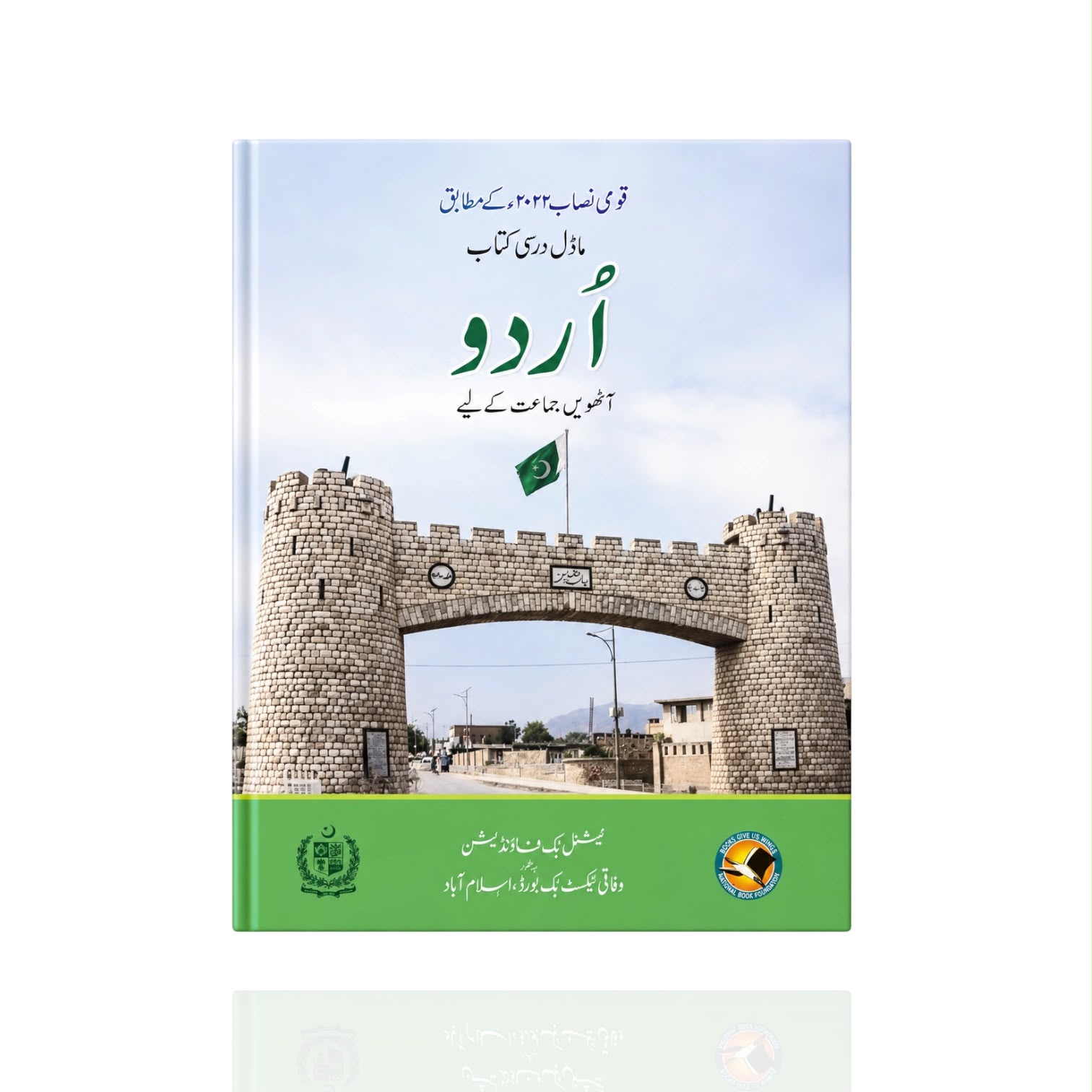 NBF Urdu Class-8