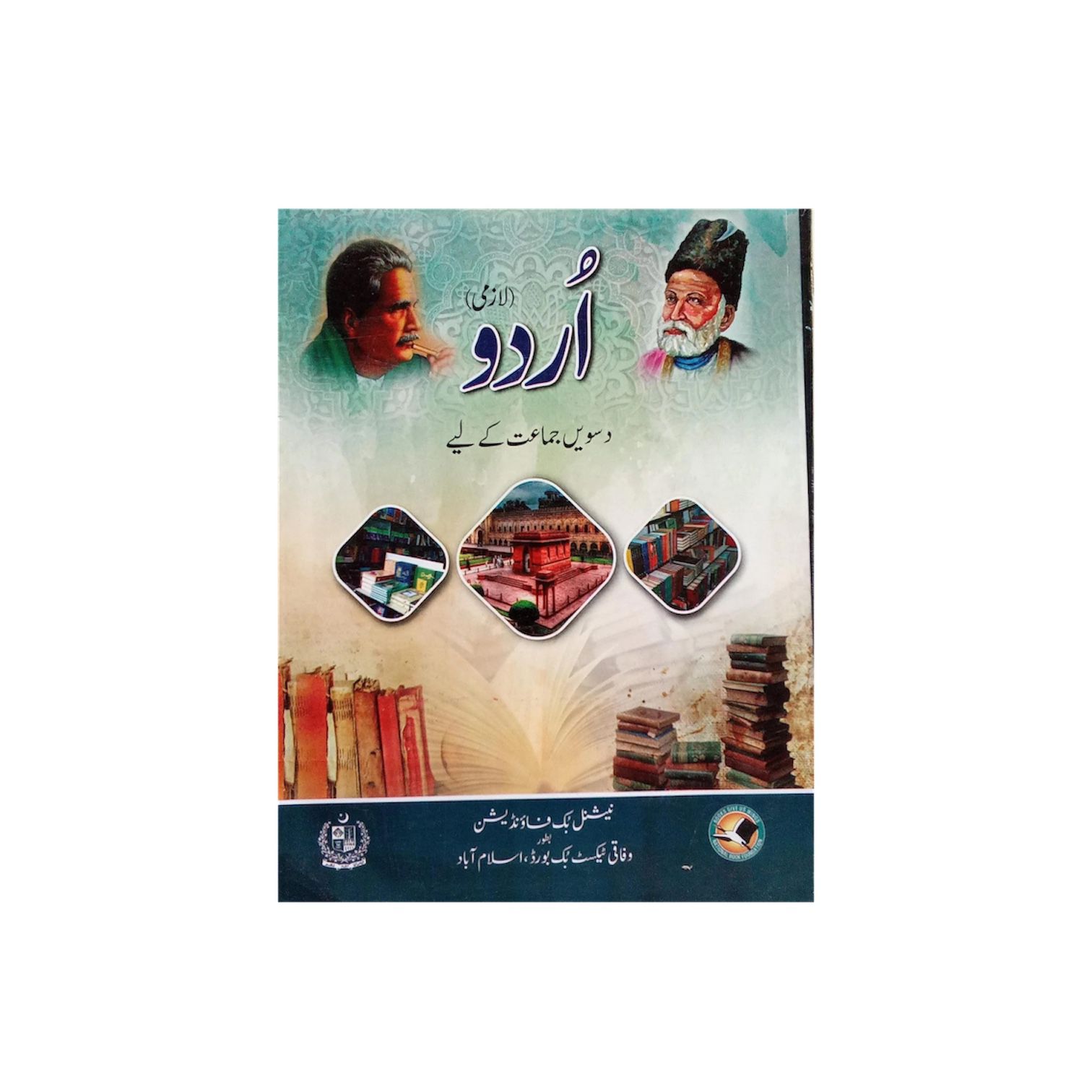 NBF Urdu Class-10
