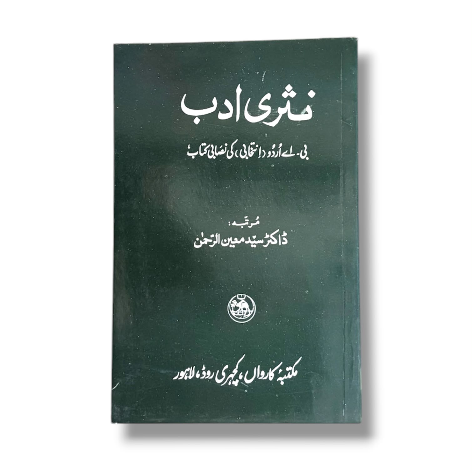 Nasir Adab By Dr. syed Mion Ur Rehman