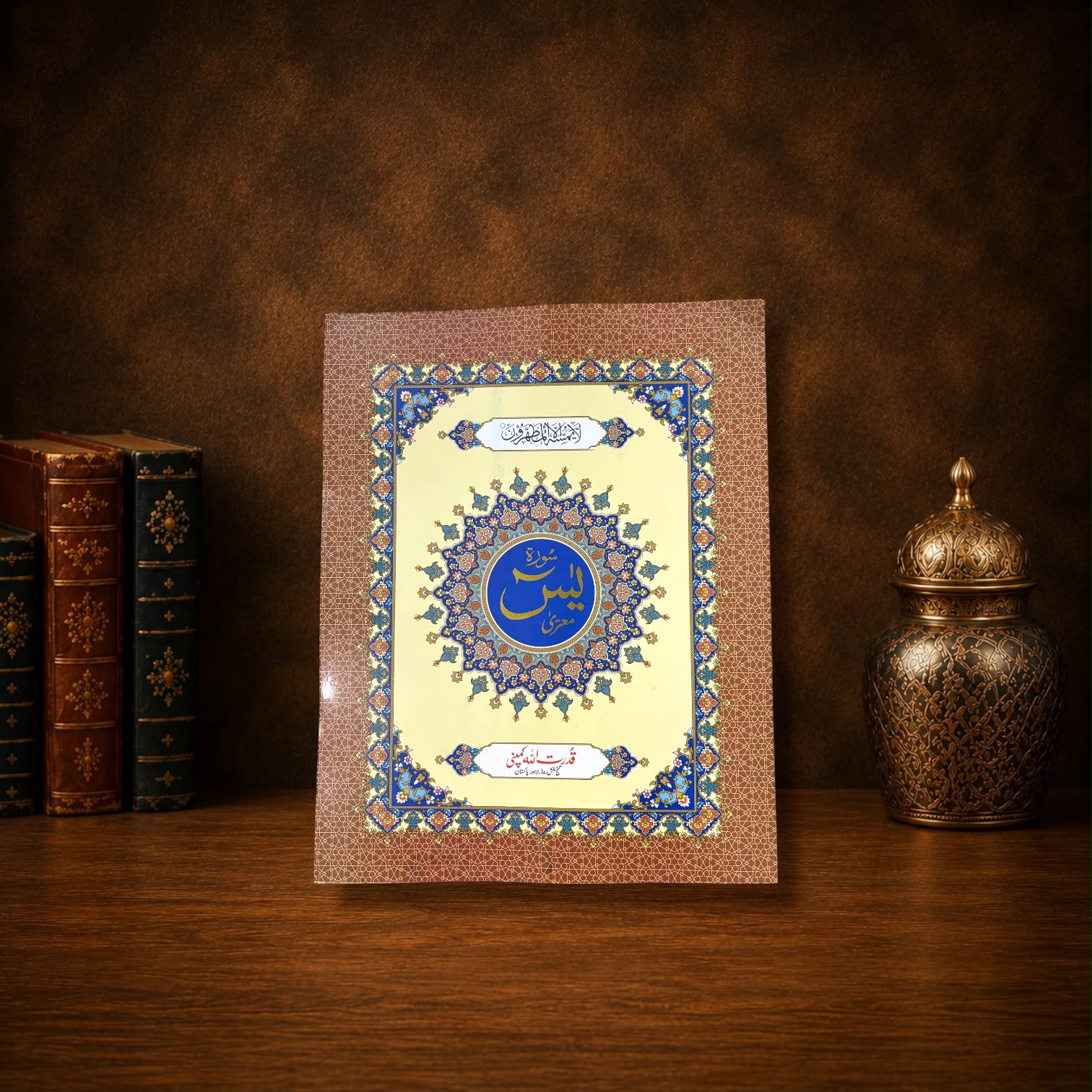 Surah Yaseen Art Paper Big Size #327