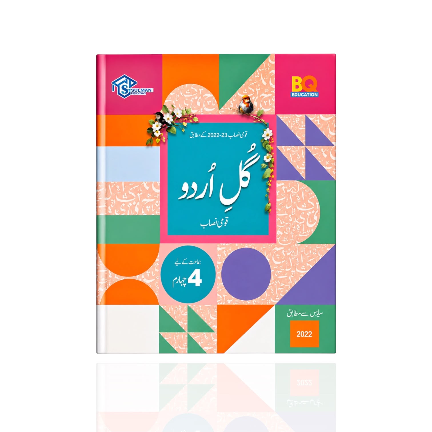 Gull-E-Urdu Grammar Class-4