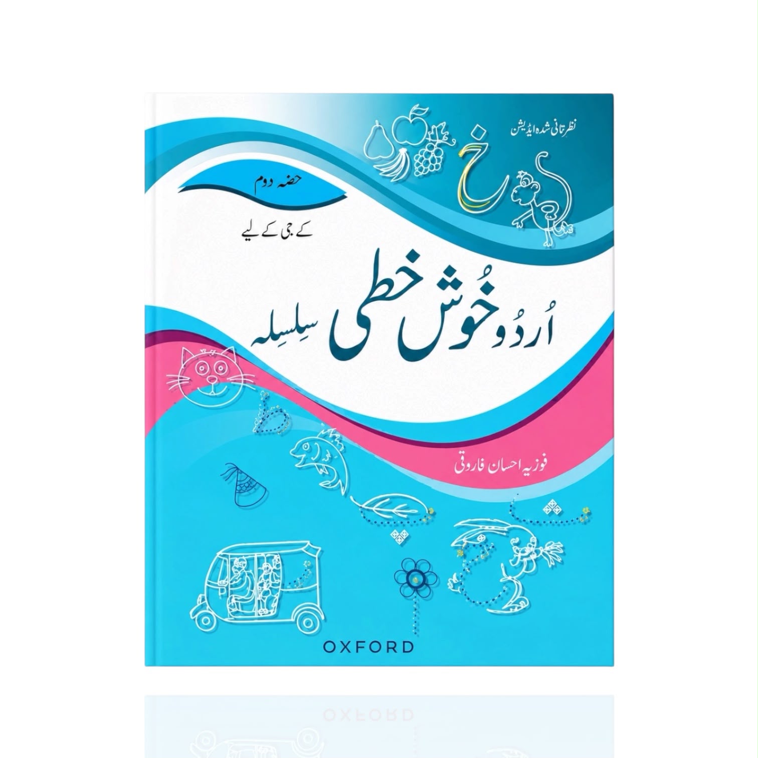 Urdu Khushkhati Silsila Class-kg