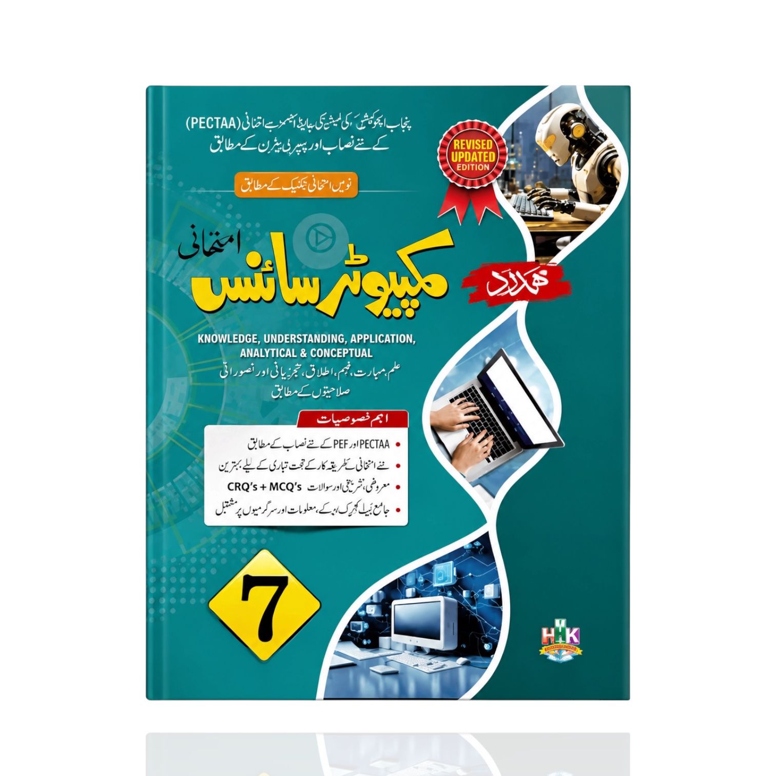 Hamdard Computer Science Guide UM Class-7