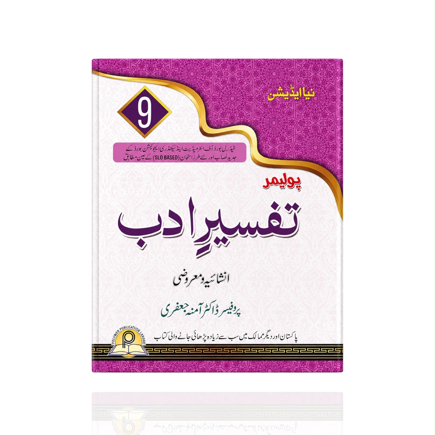 Federal Tafseer-E-Adab Guide Class-9
