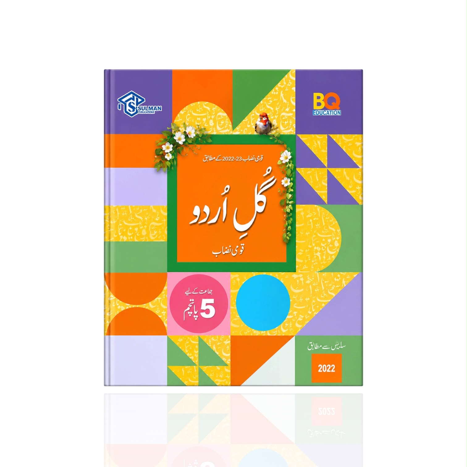 Gull-E-Urdu Grammar Class-5