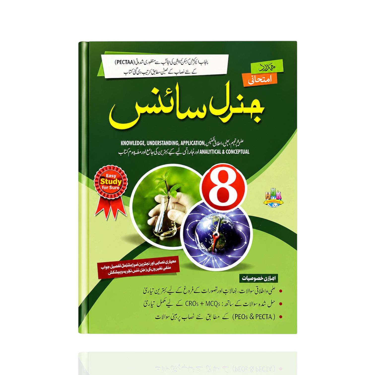 Hamdard General Science Guide UM Class-8
