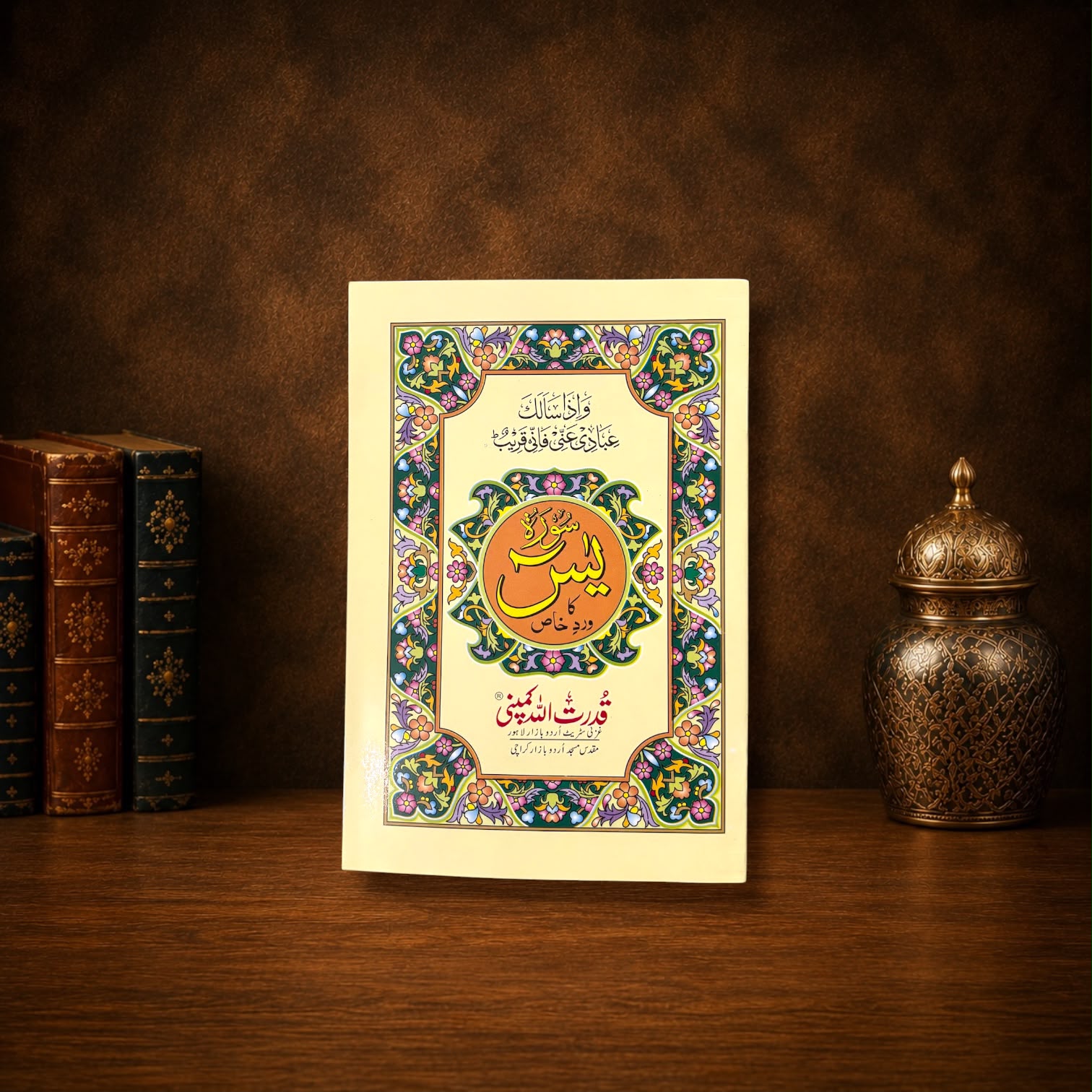 Surah Yaseen Khaas Vird Small Size #306A