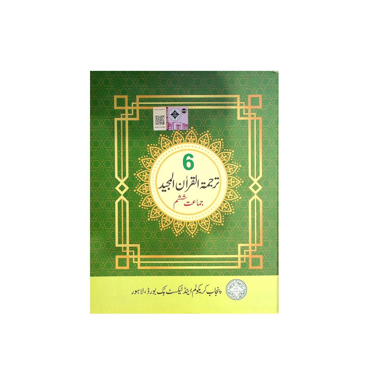 PECTAA Tarjuma Quran Class-6