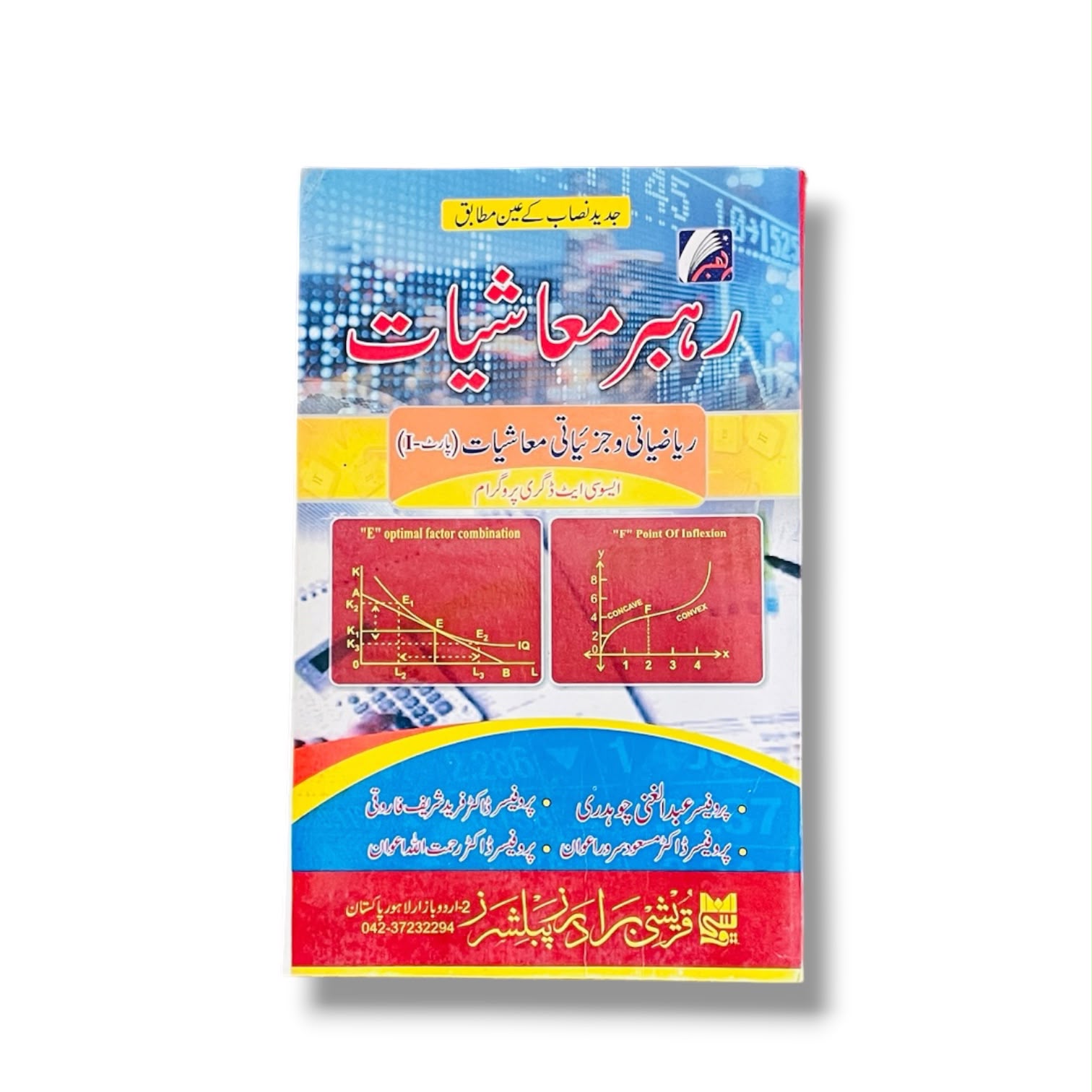 Rahber Muashiyat By Prof Abdul Ghani