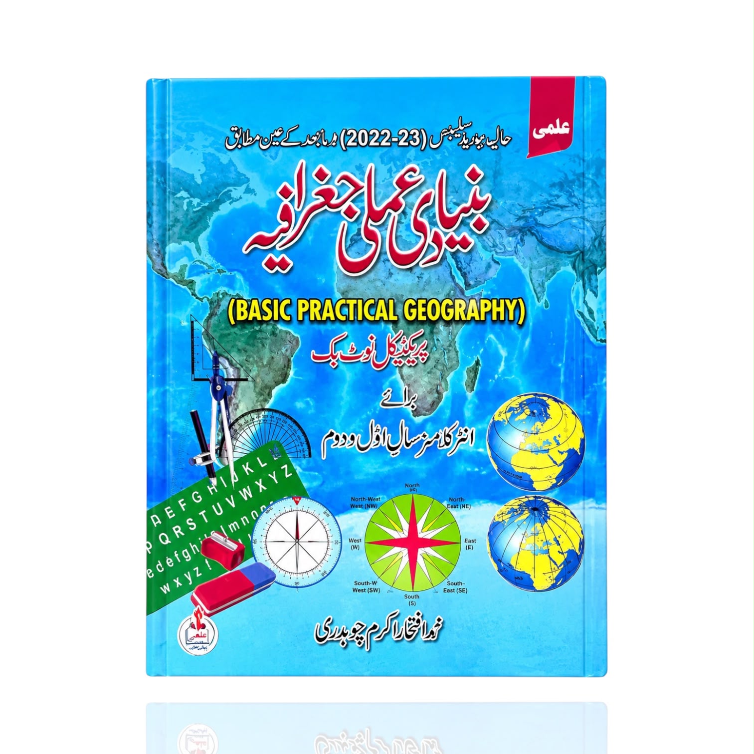Amli Geography Practical UM BA By Iftakhar Akram Ch