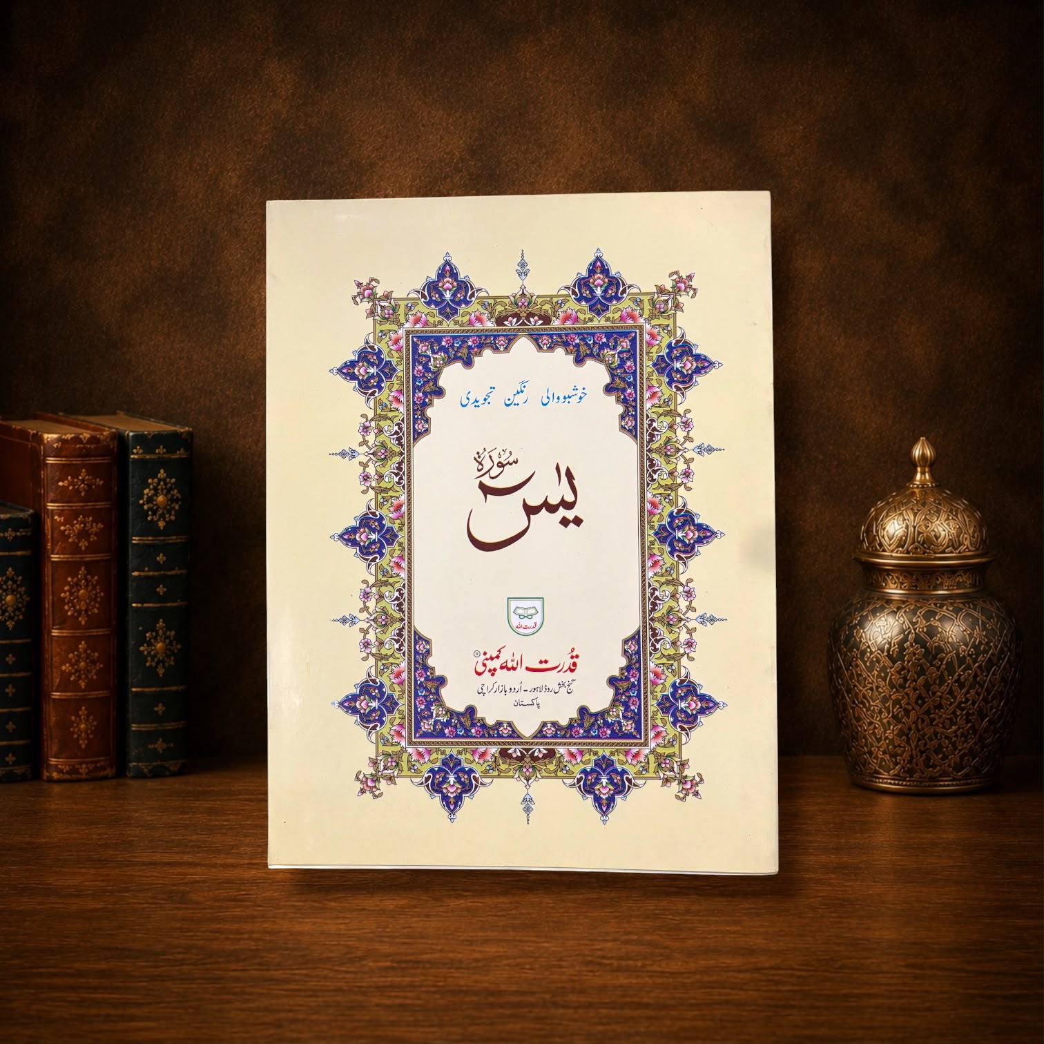 Surah Yaseen Tajweedi Art Paper With Fragrance #75A