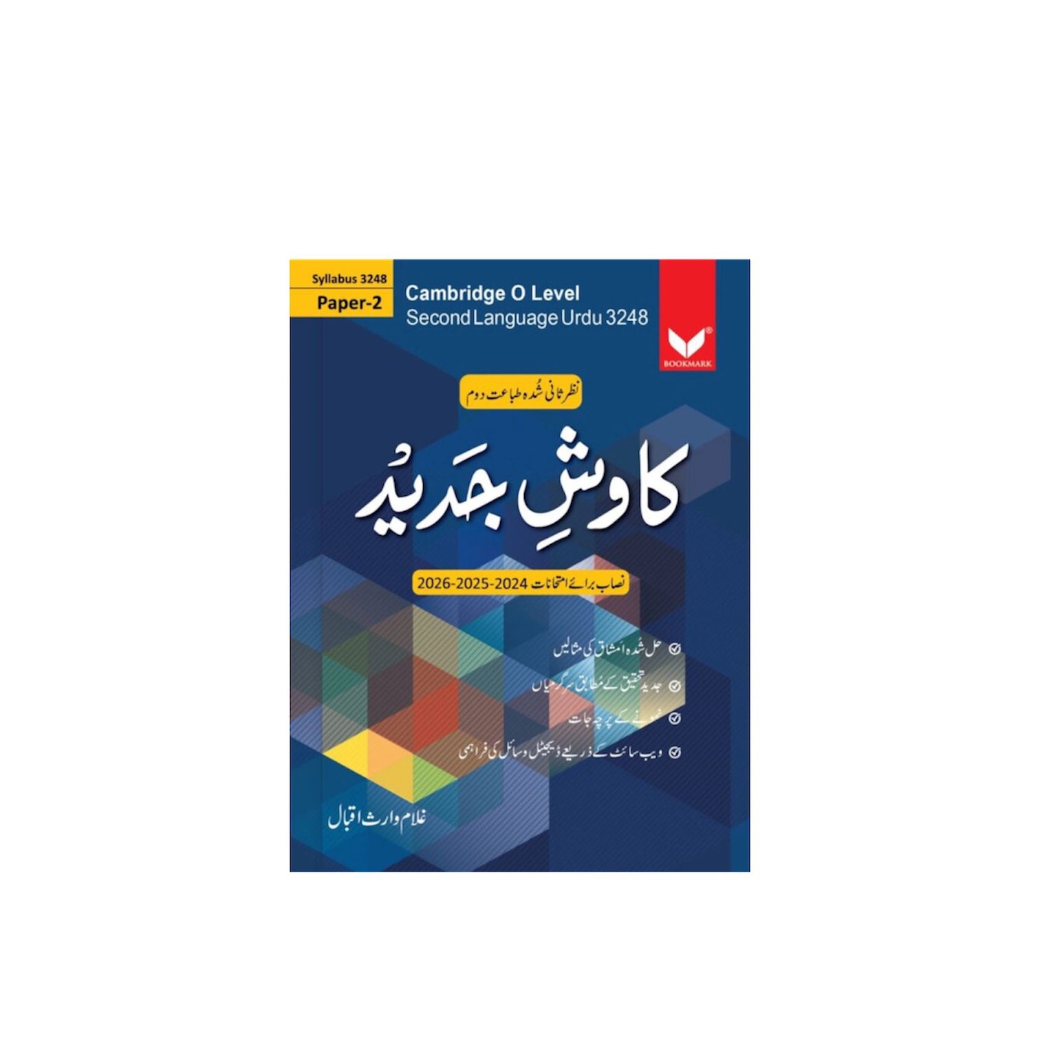 Kawish-e-Jadeed Urdu P2 O Level