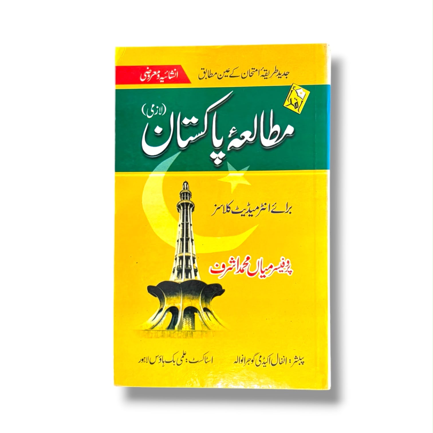 Paksitan Studies By Mian Muhammad Ashraf