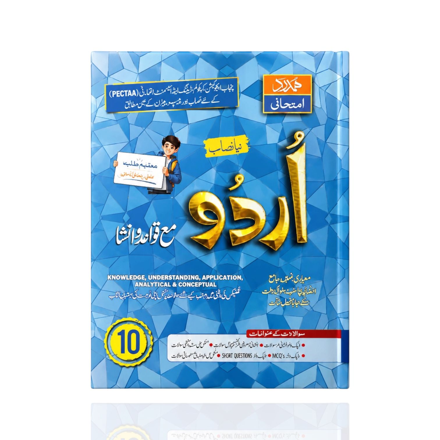 Hamdard Urdu Guide Class-10