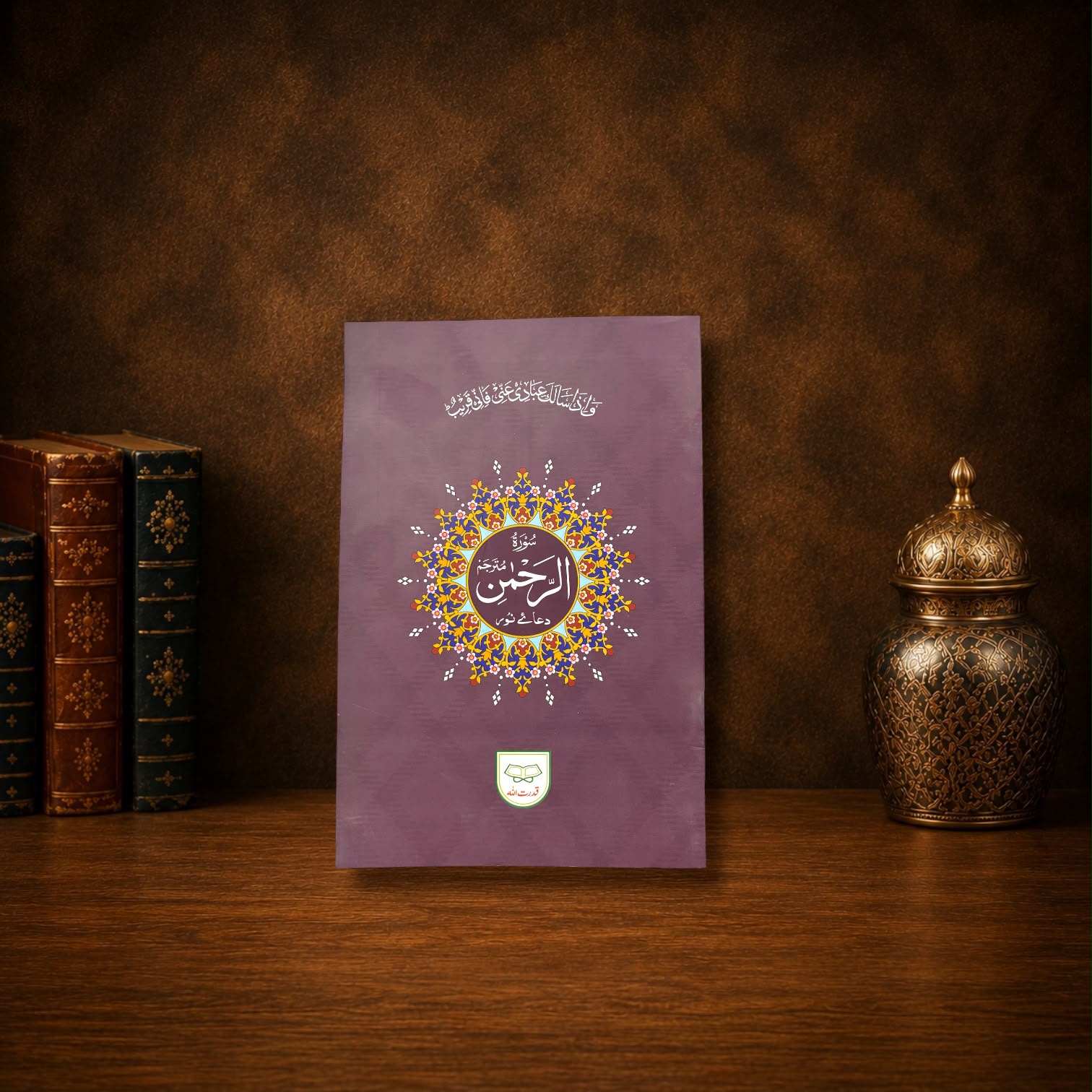 Surah-Ar-Rahman Art Paper With Translation #307A