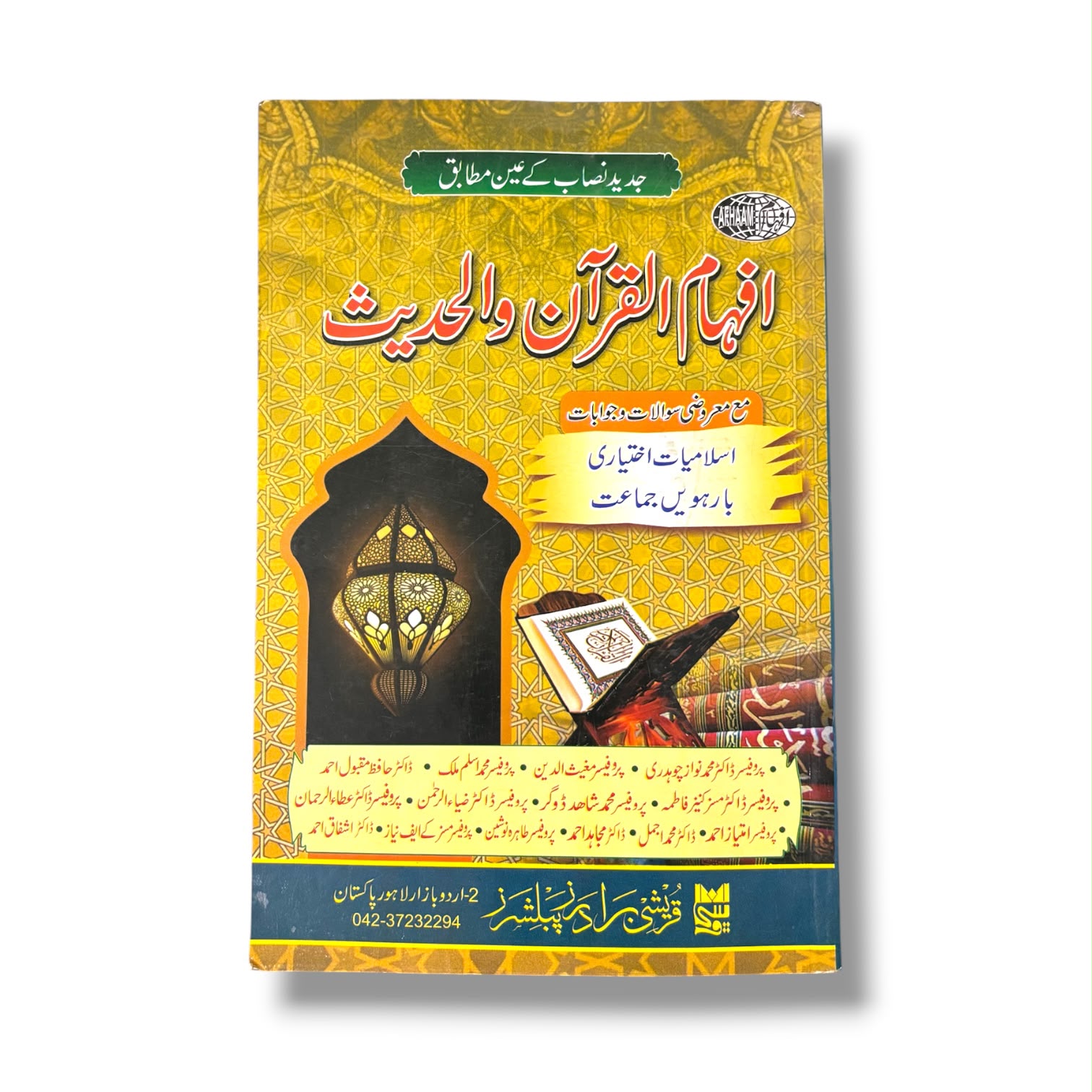 Islamiayt Elective Guide Part-12