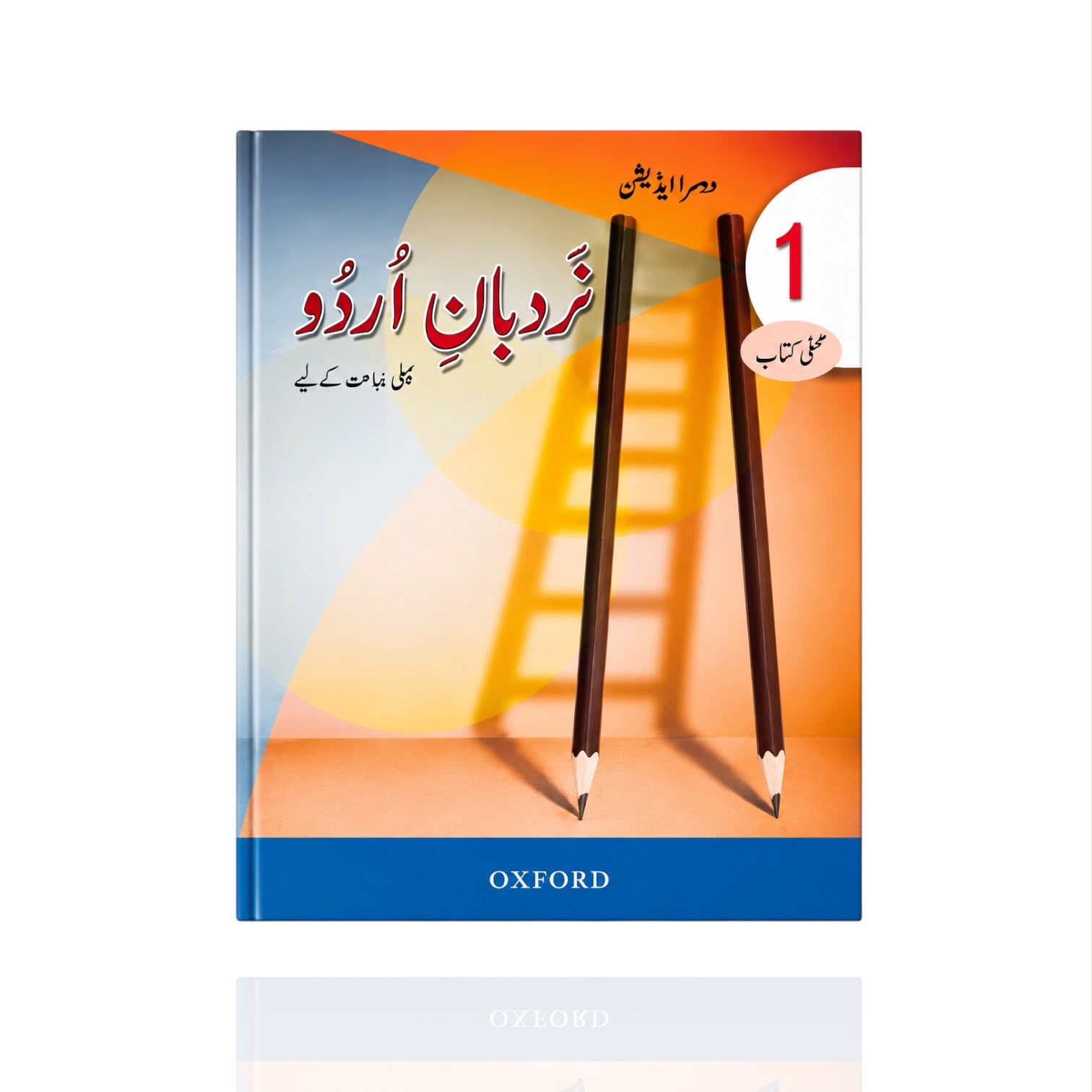 Nardban-e-Urdu Class-1