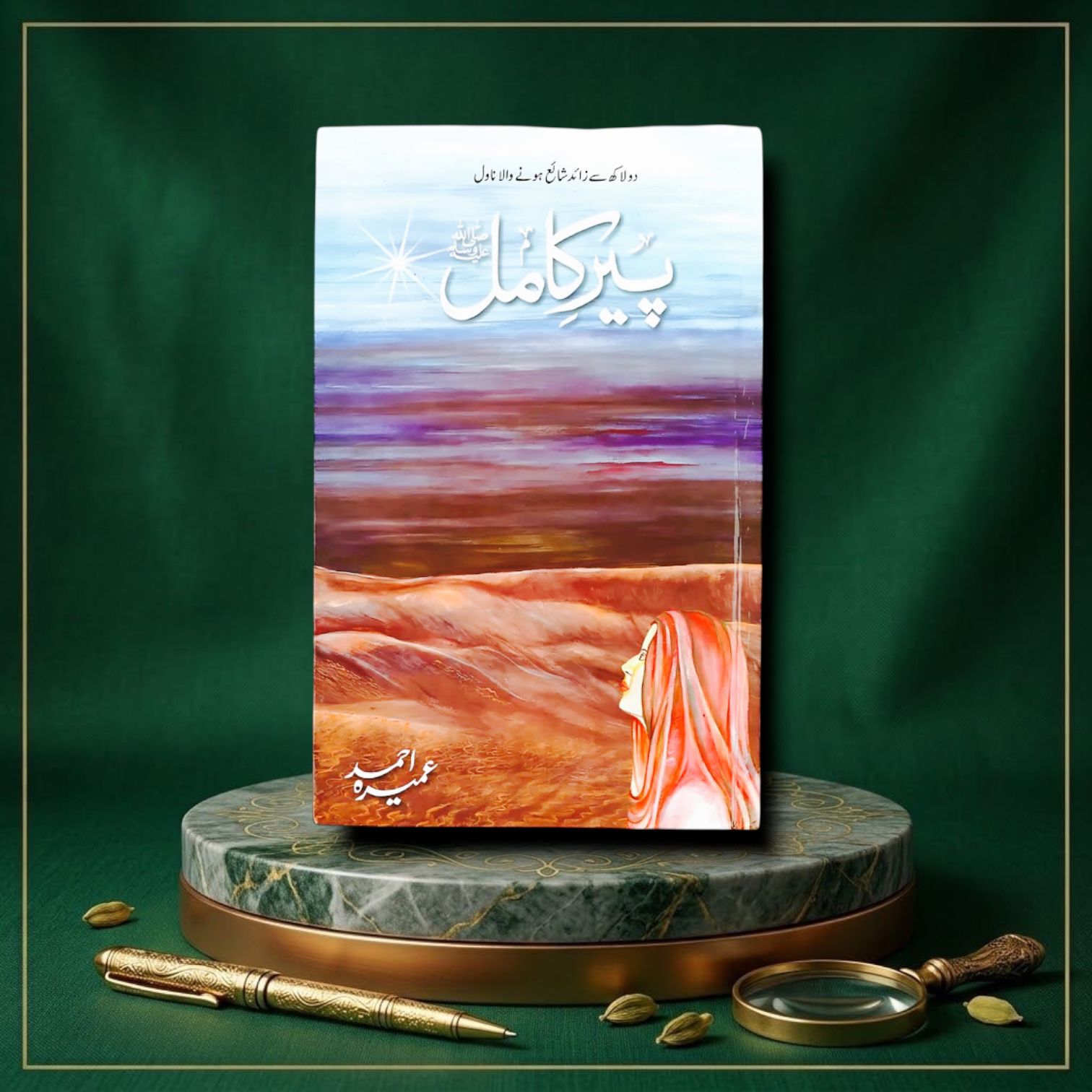 Pir-E-Kamil By Umera Ahmed