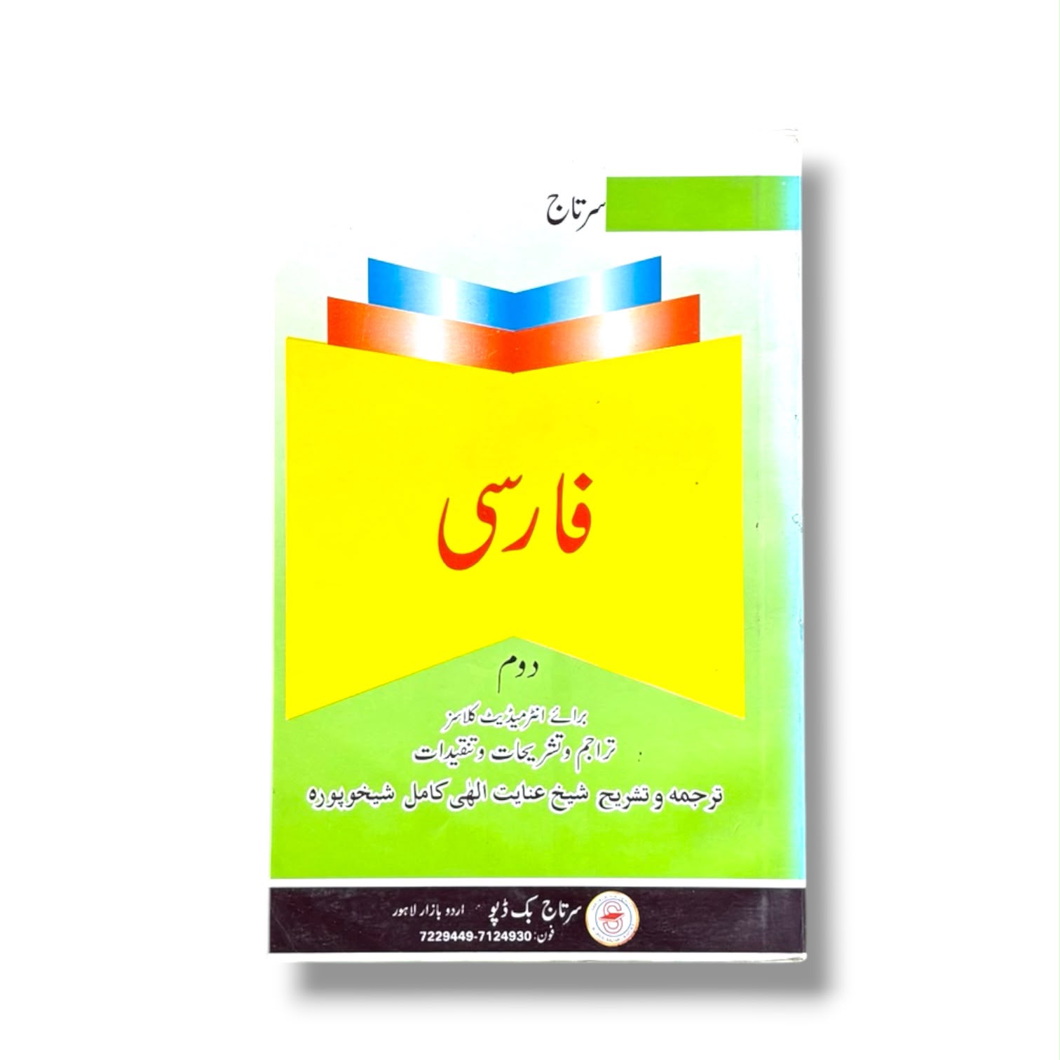 Farsi Guide Part-2