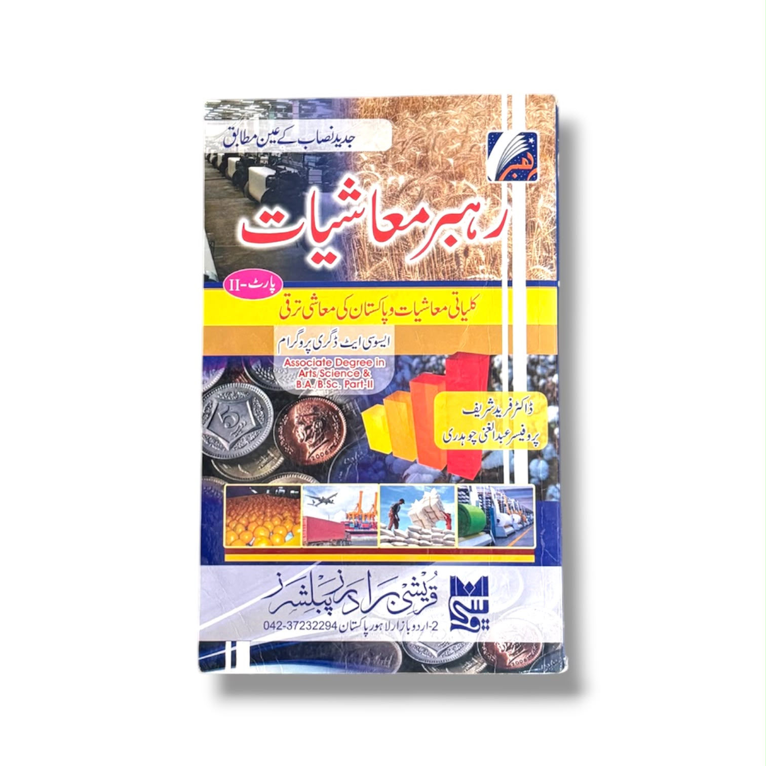 Rahber Muashiyat Part-2 By Dr. Fareed Sharif