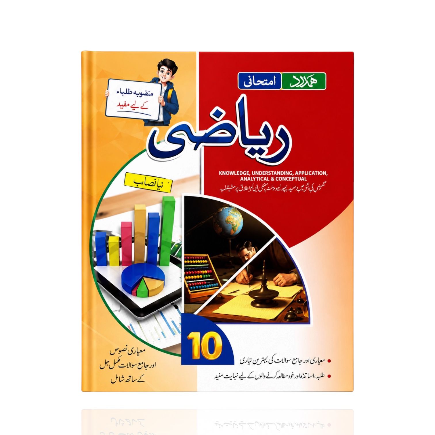 Hamdard Mathematics Guide UM Class-10